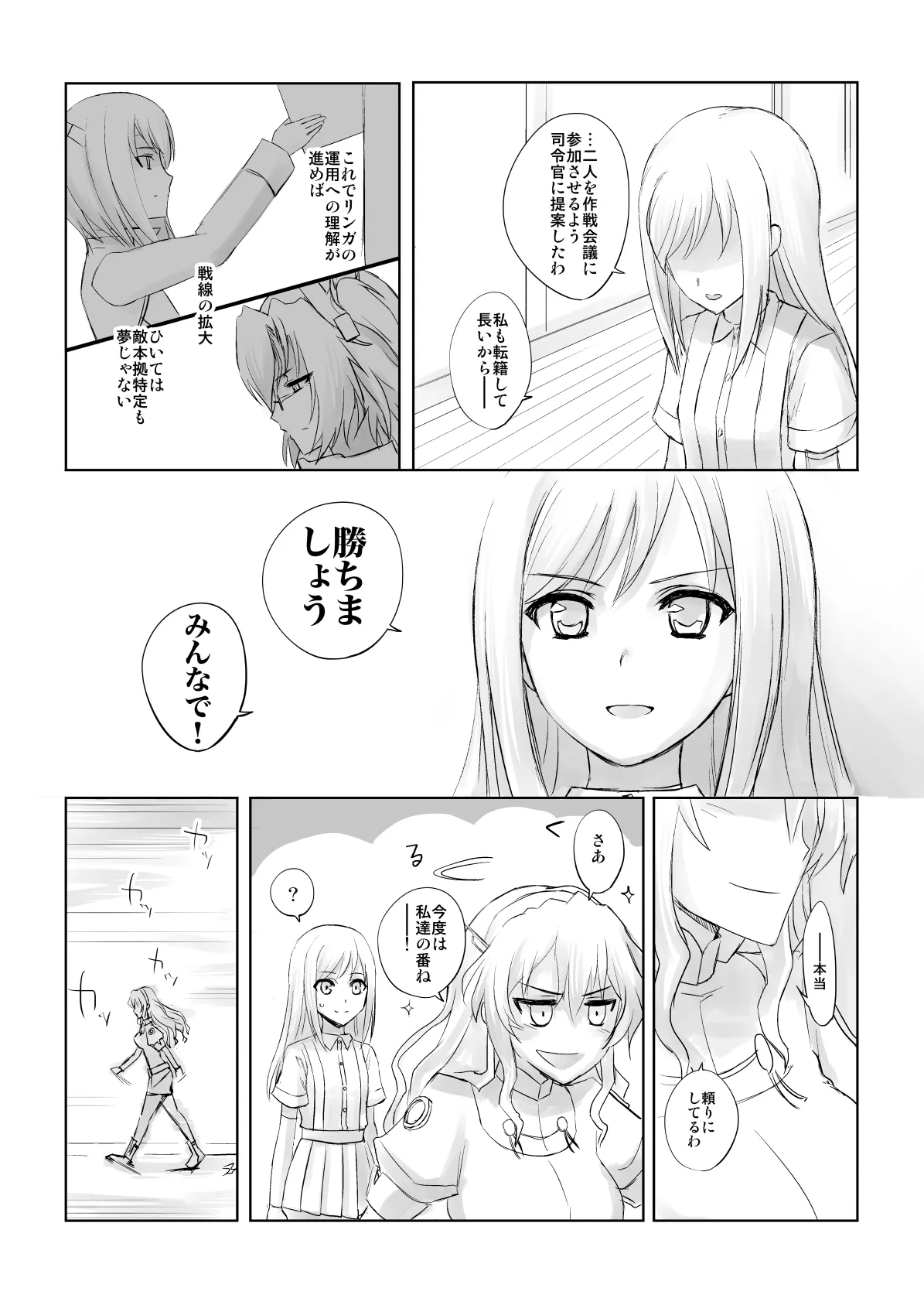 捏造艦隊 02 単冠湾にて Page.84