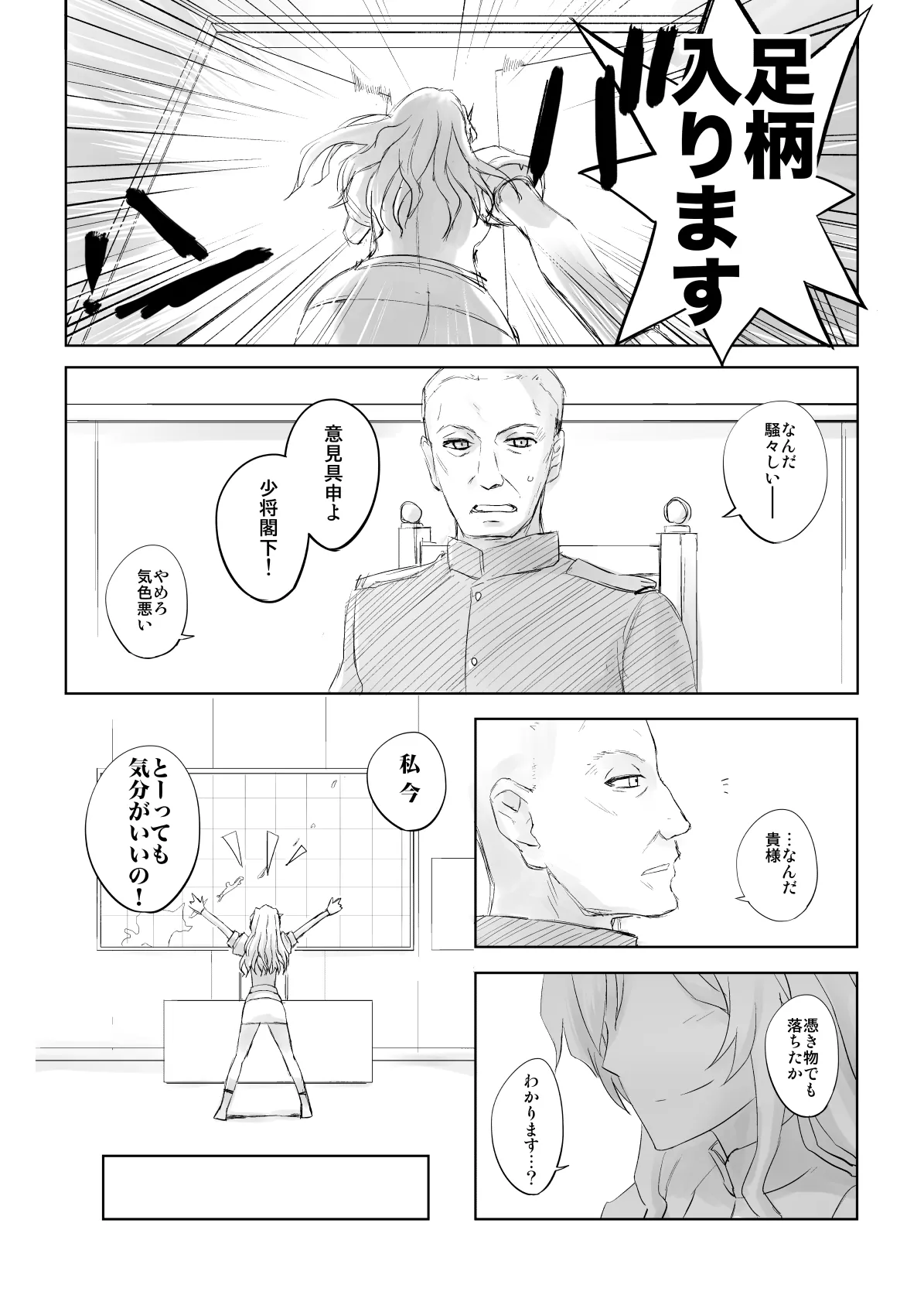 捏造艦隊 02 単冠湾にて Page.85