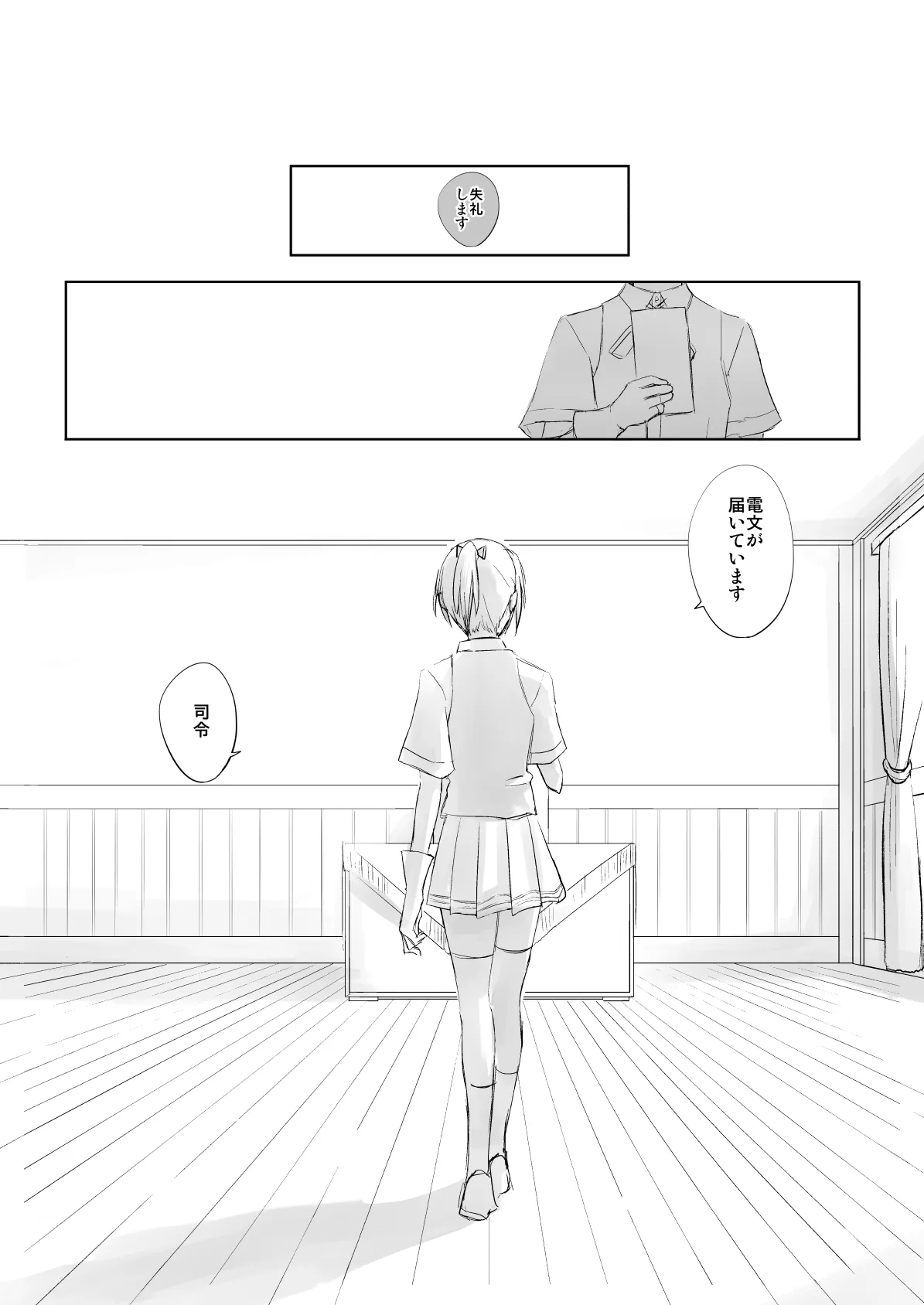 捏造艦隊 02 単冠湾にて Page.86