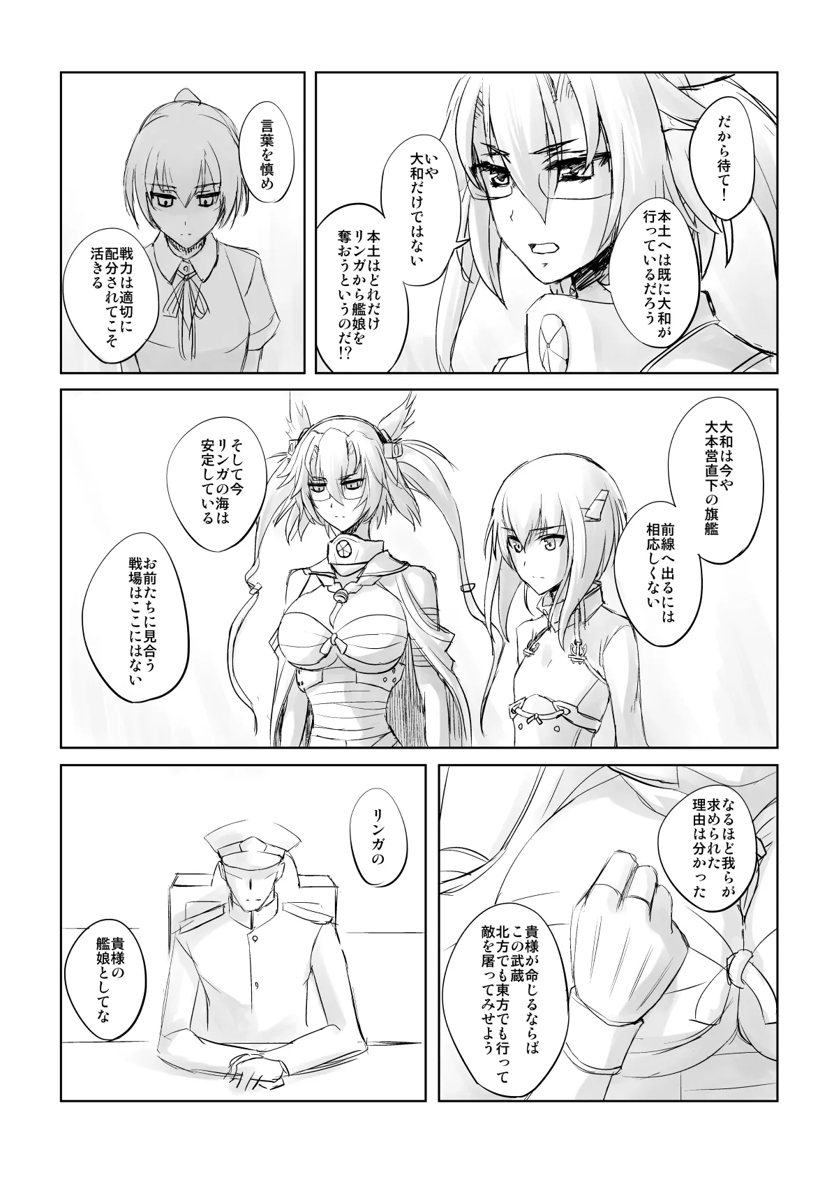 捏造艦隊 02 単冠湾にて Page.9