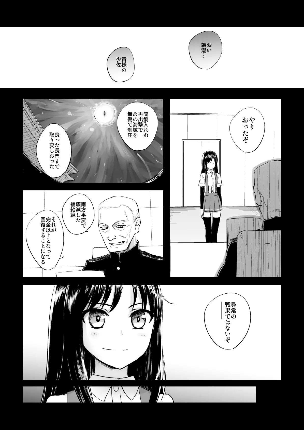 捏造艦隊 02 単冠湾にて Page.99