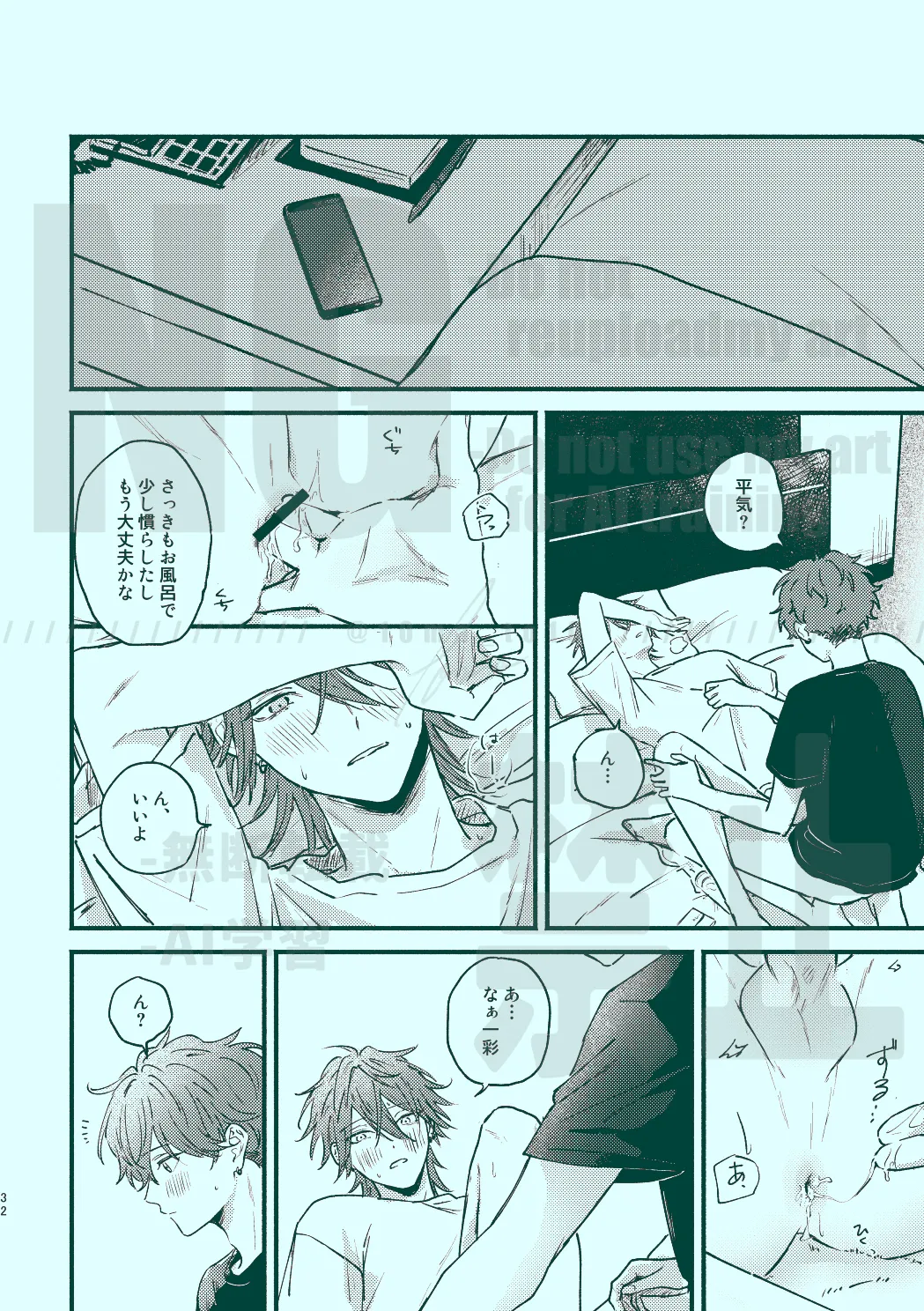 次から気をつけるからとりあえず Page.30