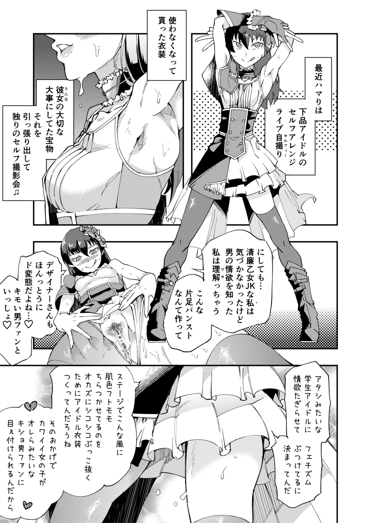 [エレクチオマスカリバー] TS憑依(乗っ取り)アイドルJK 2 Page.10