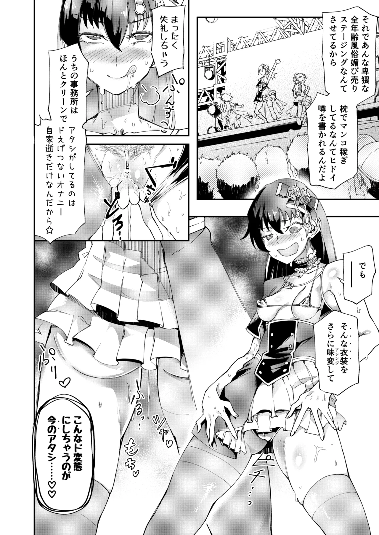 [エレクチオマスカリバー] TS憑依(乗っ取り)アイドルJK 2 Page.11