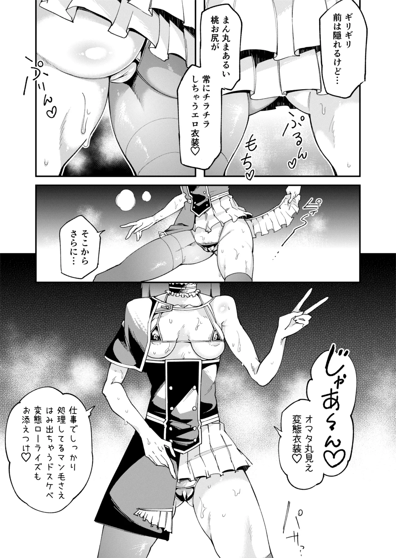 [エレクチオマスカリバー] TS憑依(乗っ取り)アイドルJK 2 Page.12