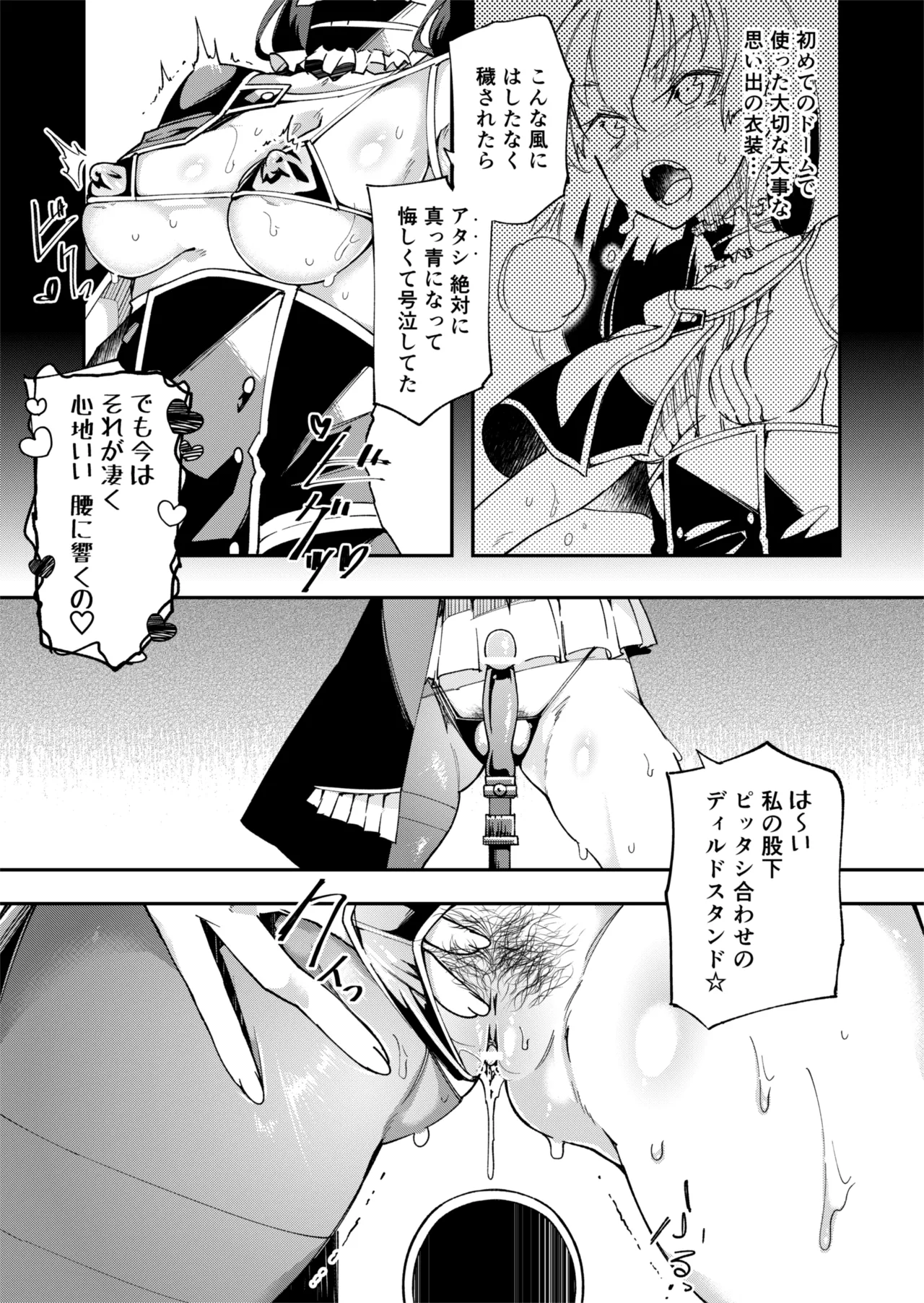 [エレクチオマスカリバー] TS憑依(乗っ取り)アイドルJK 2 Page.14