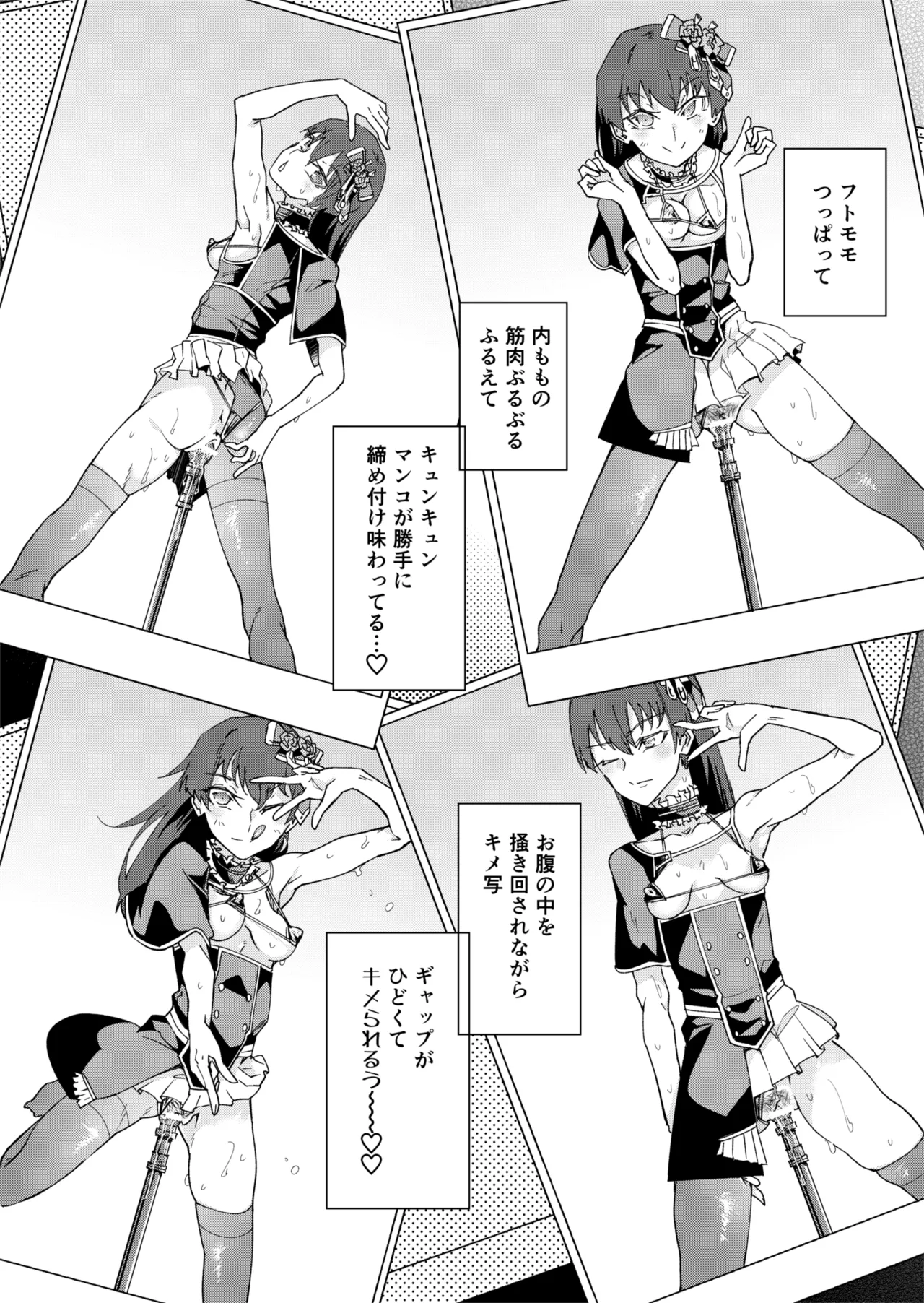 [エレクチオマスカリバー] TS憑依(乗っ取り)アイドルJK 2 Page.17