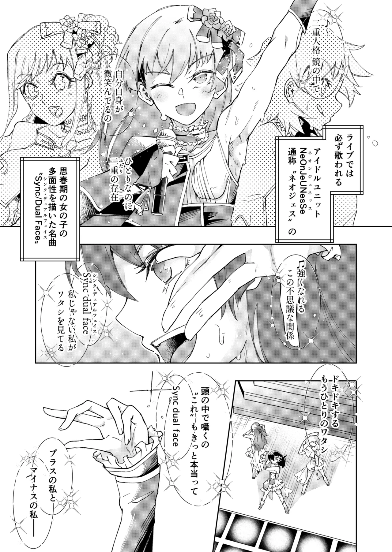 [エレクチオマスカリバー] TS憑依(乗っ取り)アイドルJK 2 Page.2