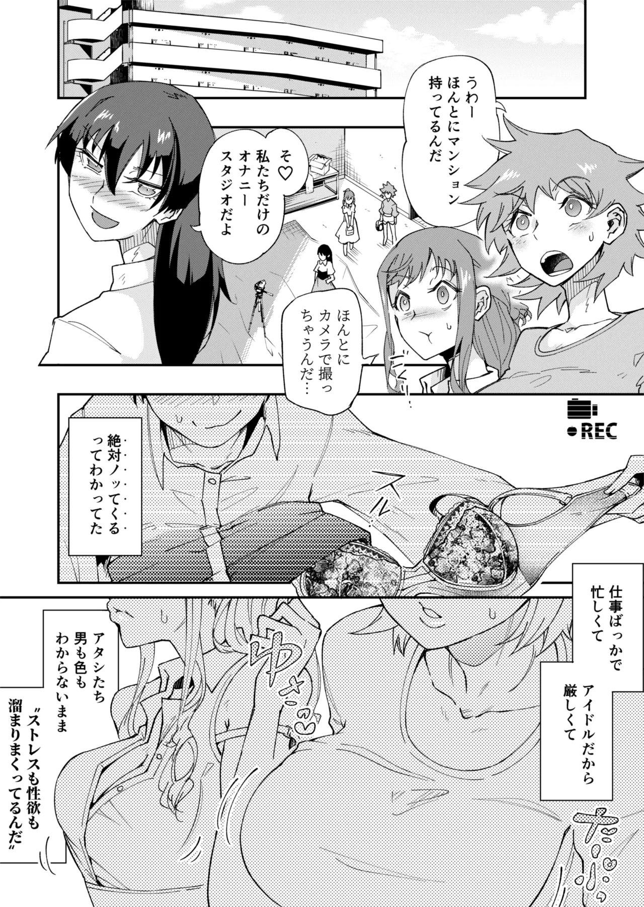 [エレクチオマスカリバー] TS憑依(乗っ取り)アイドルJK 2 Page.25