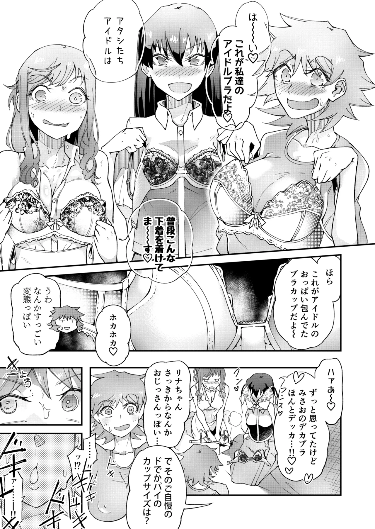 [エレクチオマスカリバー] TS憑依(乗っ取り)アイドルJK 2 Page.26