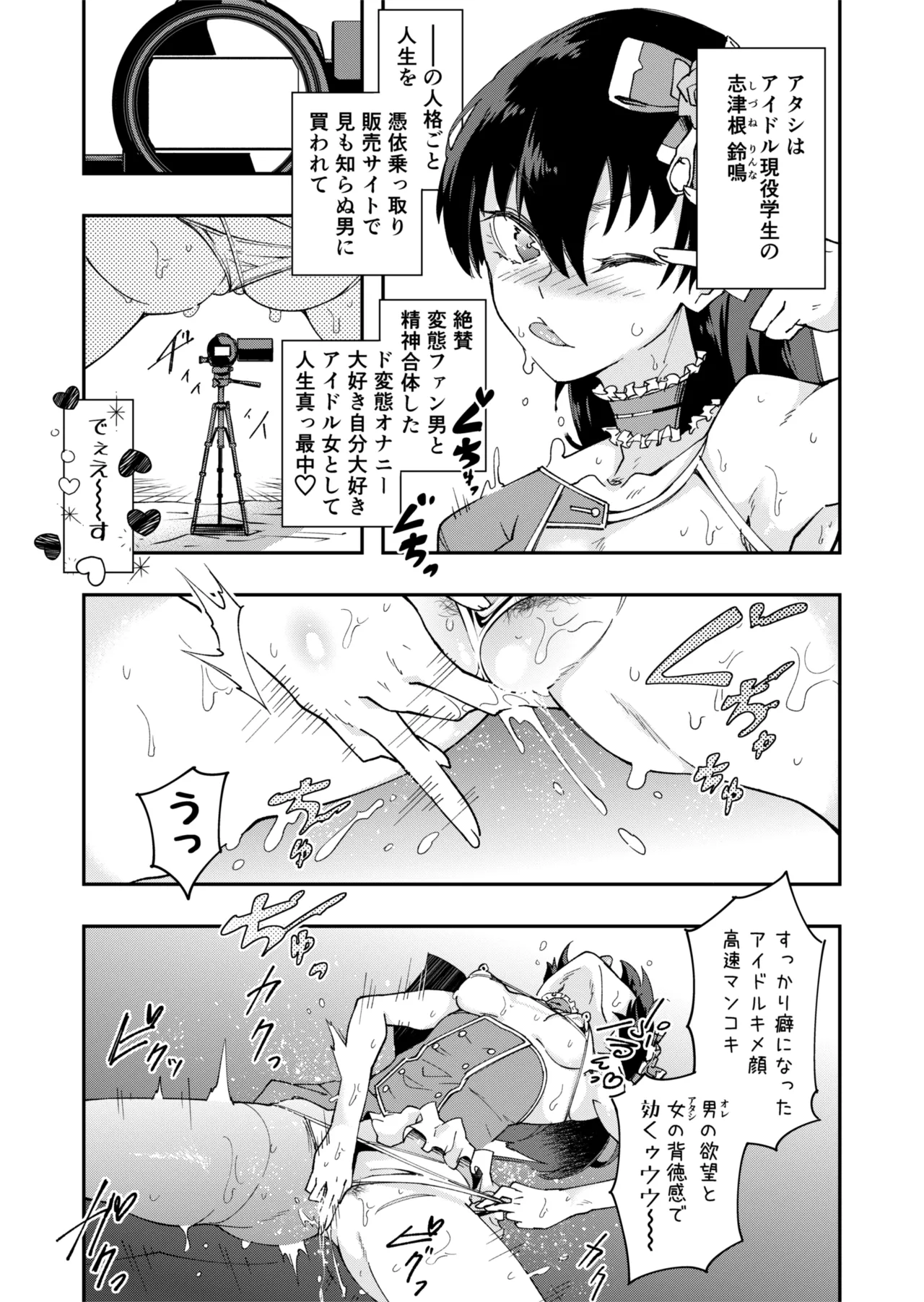 [エレクチオマスカリバー] TS憑依(乗っ取り)アイドルJK 2 Page.4