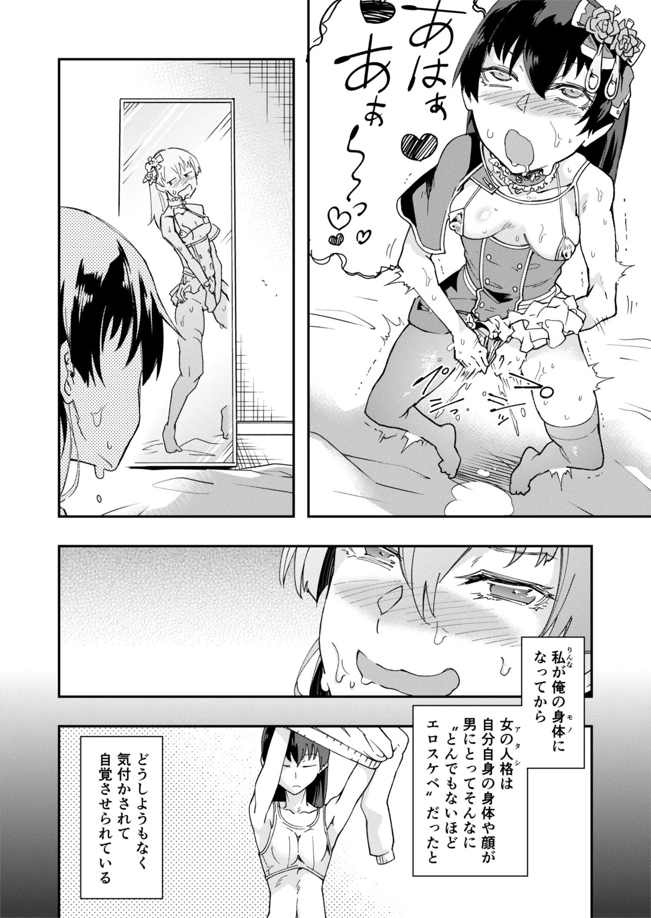 [エレクチオマスカリバー] TS憑依(乗っ取り)アイドルJK 2 Page.5