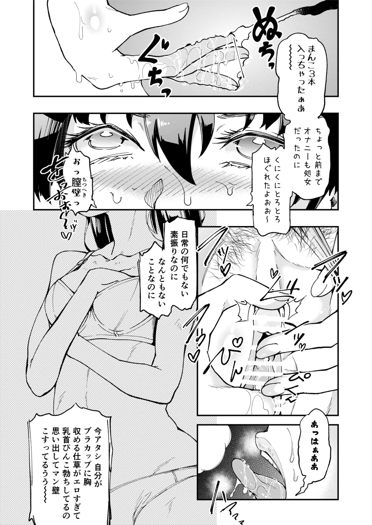 [エレクチオマスカリバー] TS憑依(乗っ取り)アイドルJK 2 Page.7