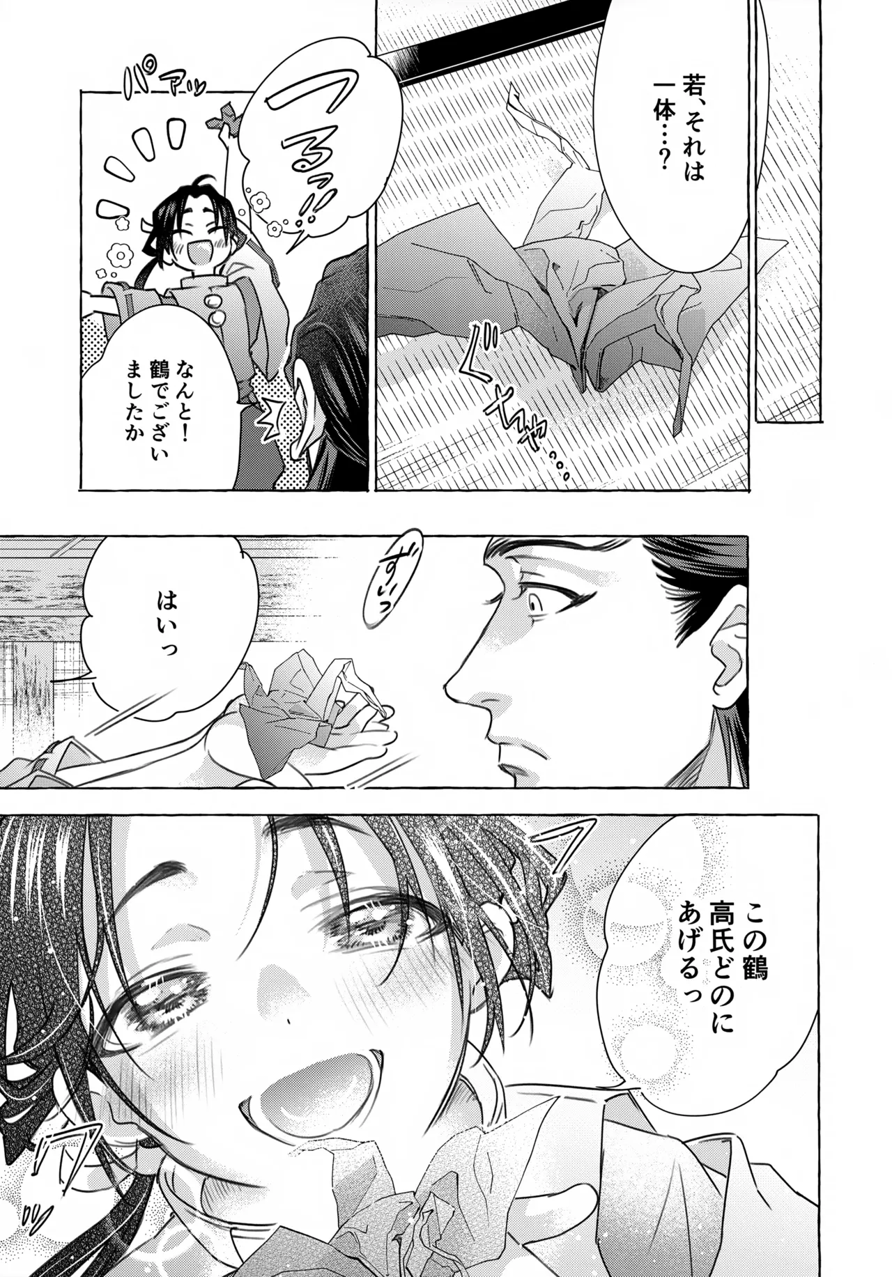 愛し君へ Page.6