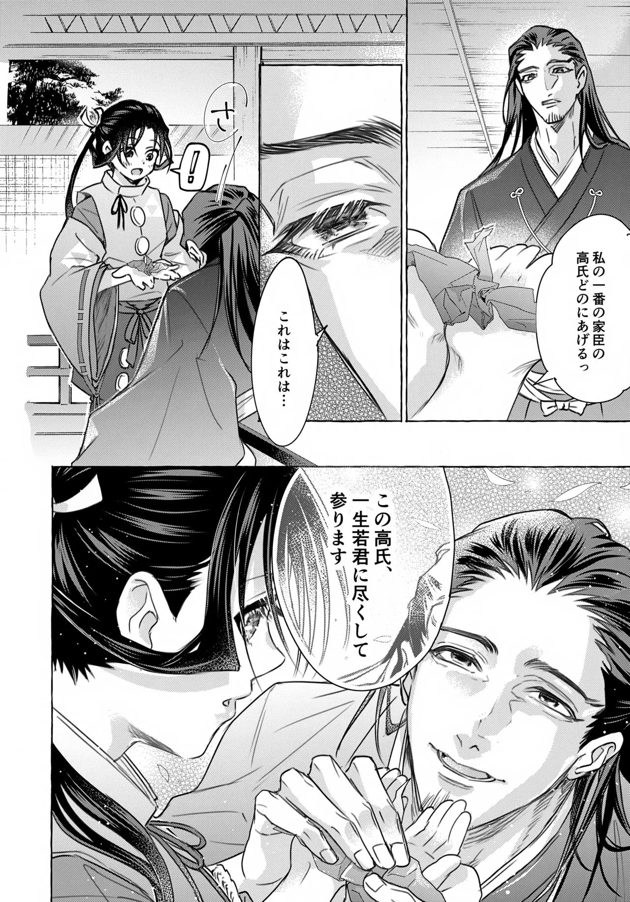 愛し君へ Page.7