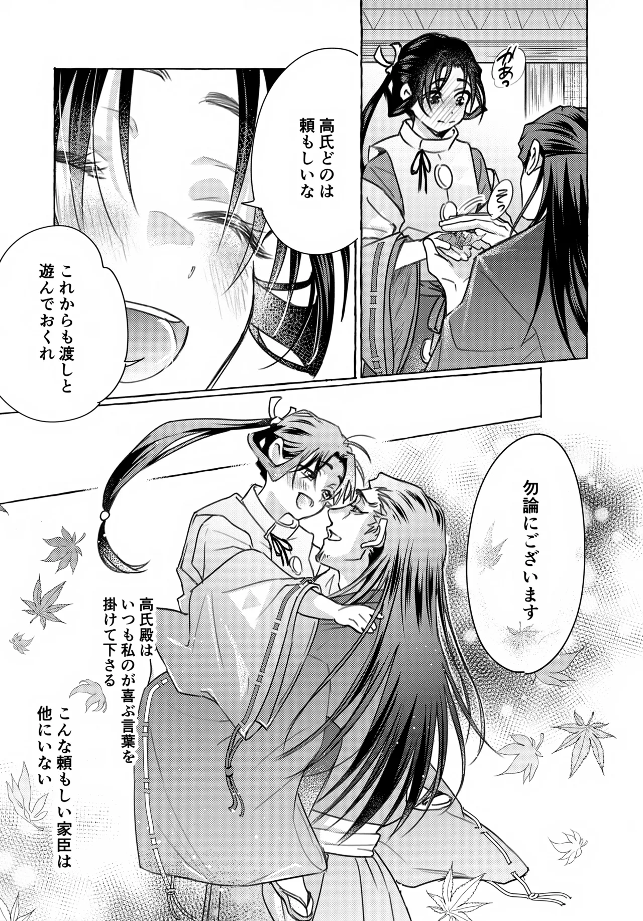 愛し君へ Page.8