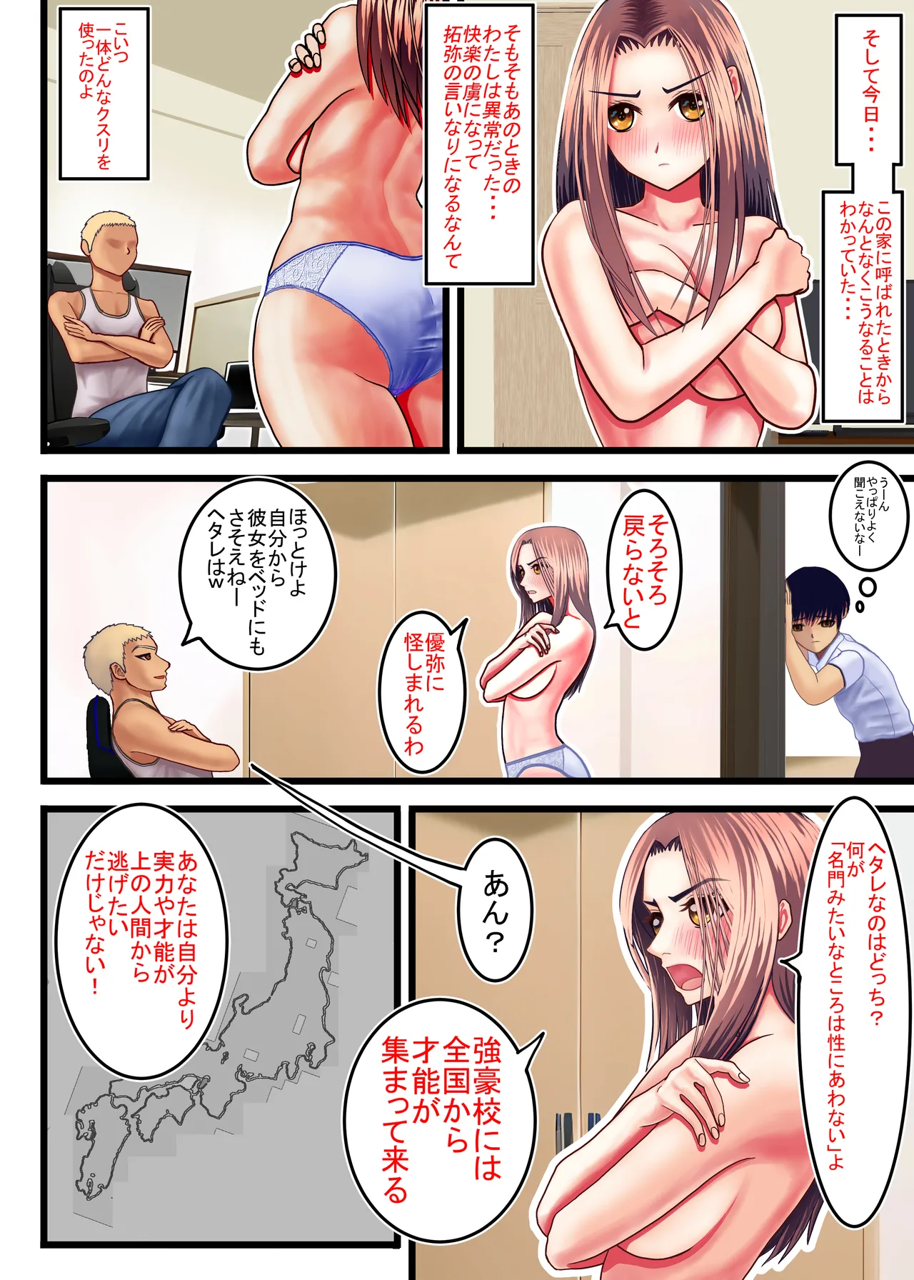 わたしを濡らす、夏の湿度と強引なあいつ Page.28