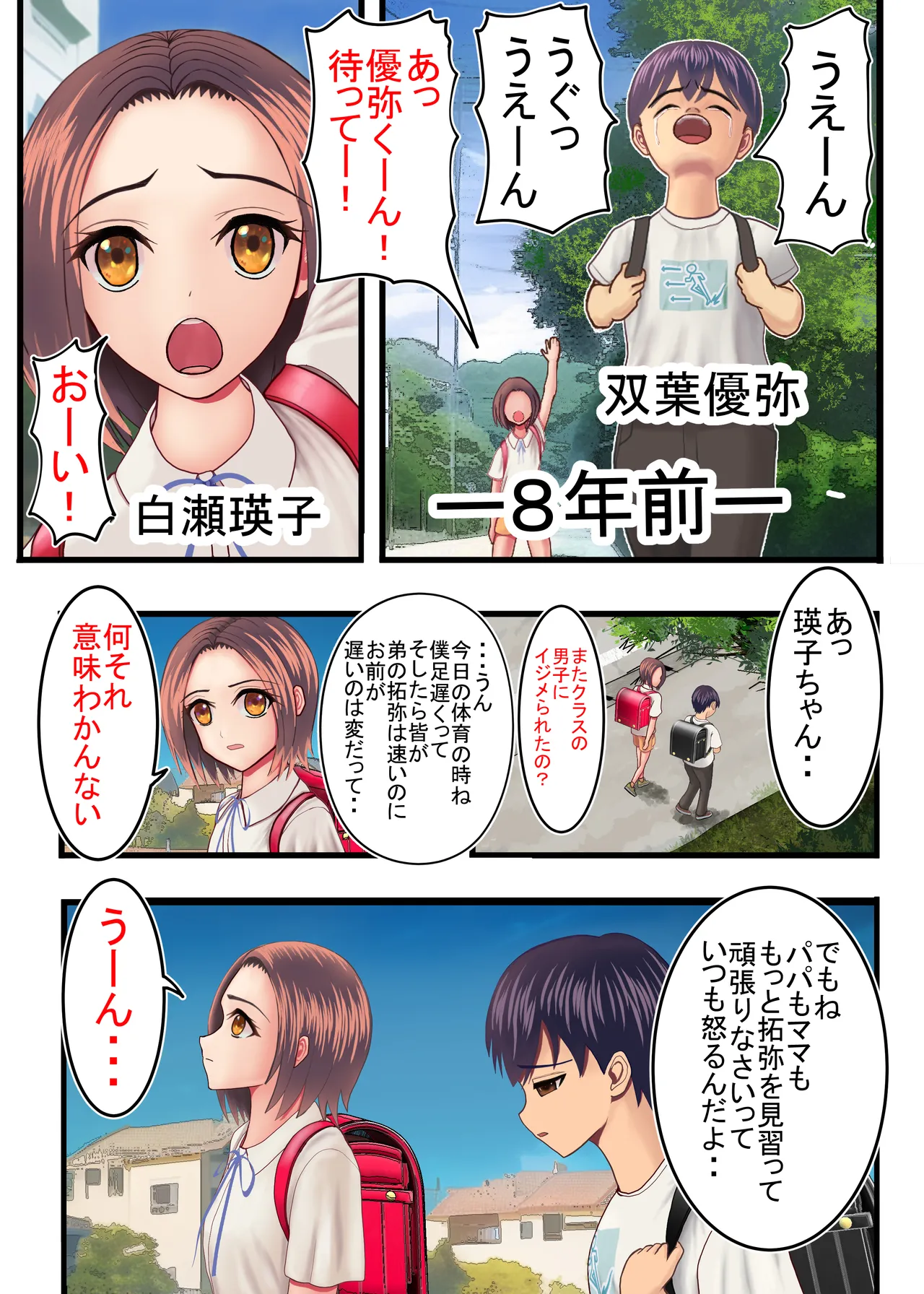 わたしを濡らす、夏の湿度と強引なあいつ Page.3