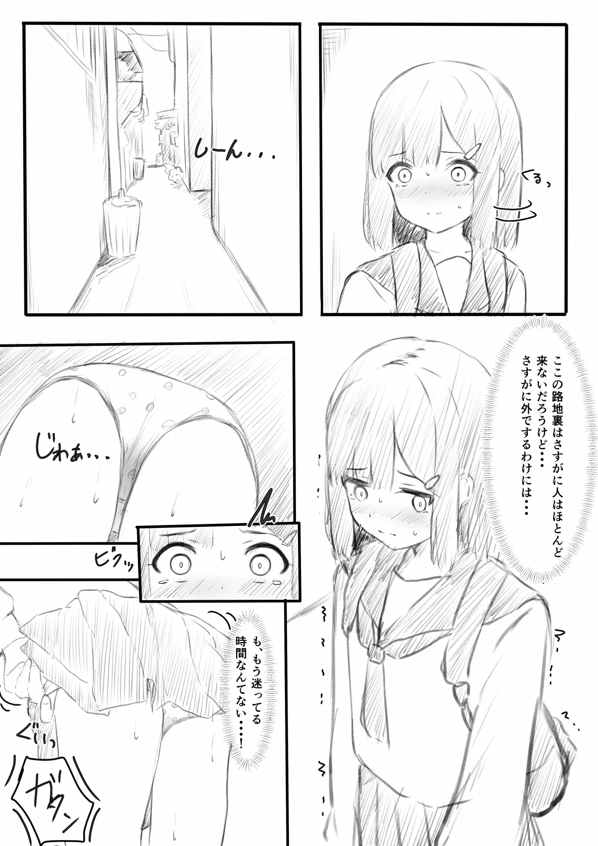 野ションを目撃したやつ Page.5