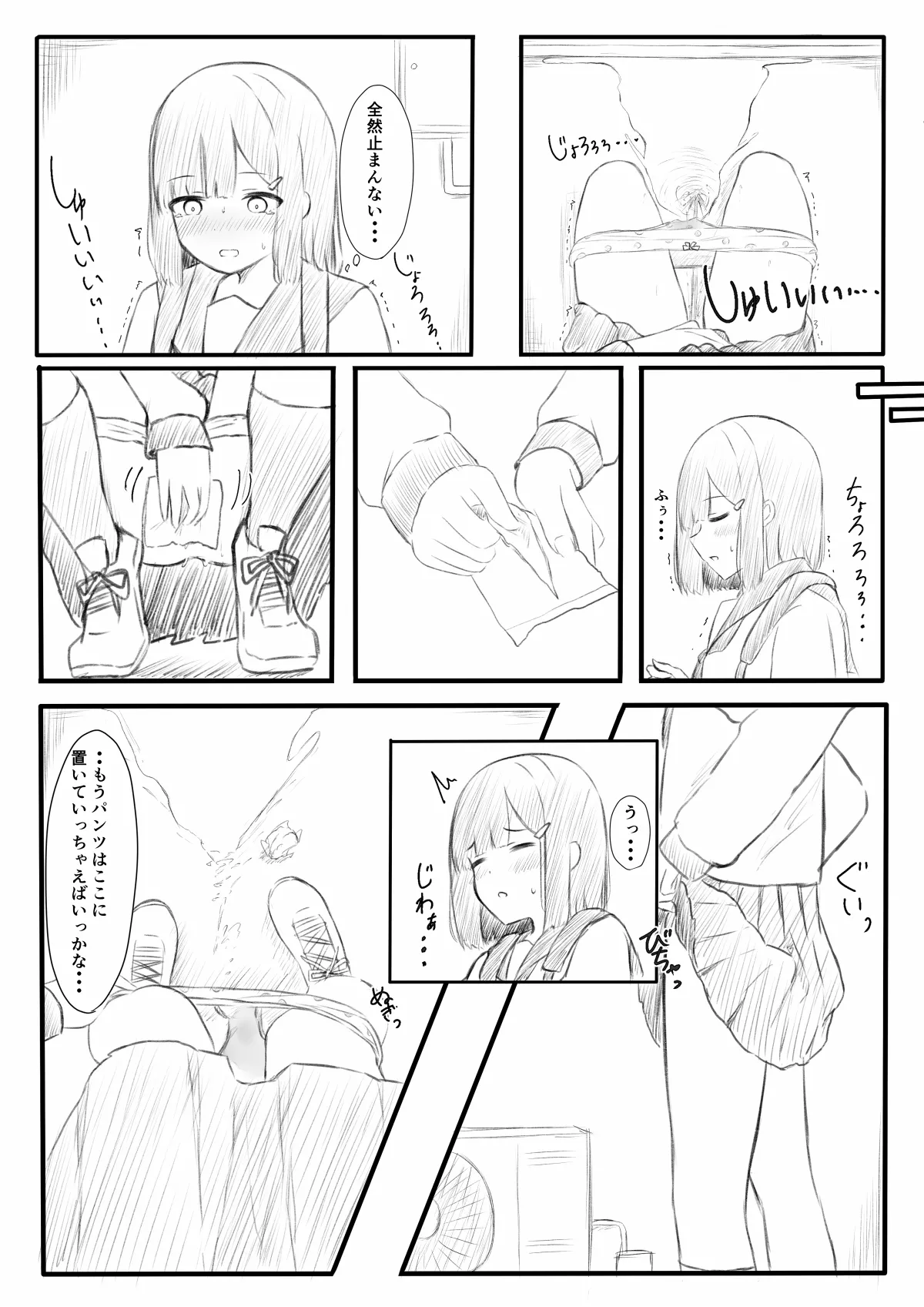 野ションを目撃したやつ Page.7