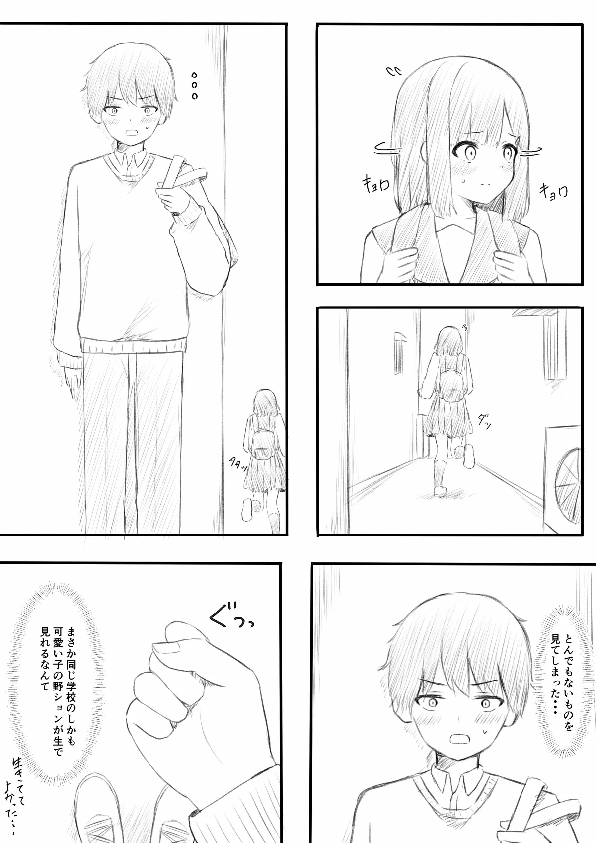 野ションを目撃したやつ Page.8