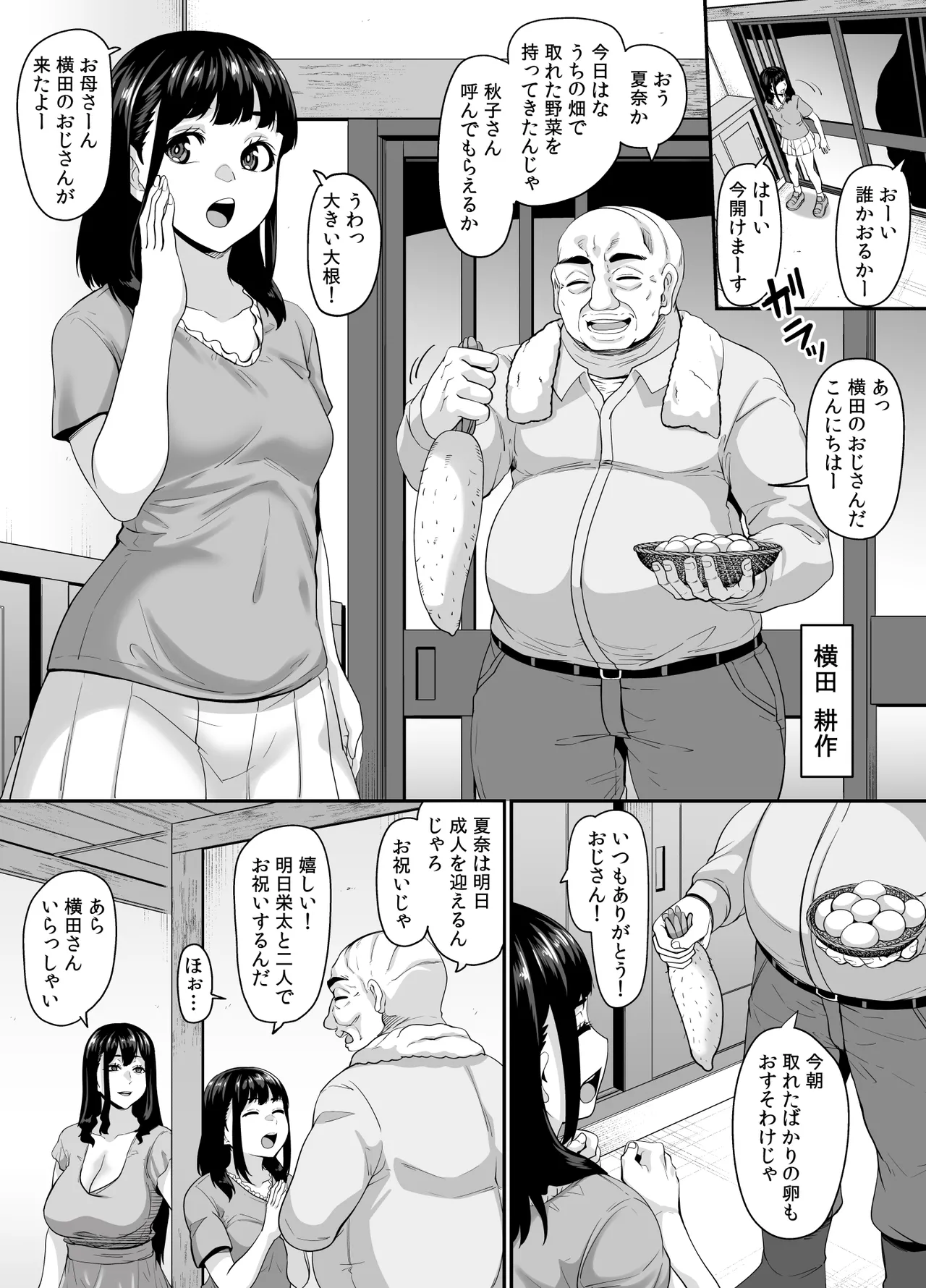 女余り村の淫習2 〜女は快楽に浸り子種を搾り孕む畑であれという田舎の教え〜 Page.10