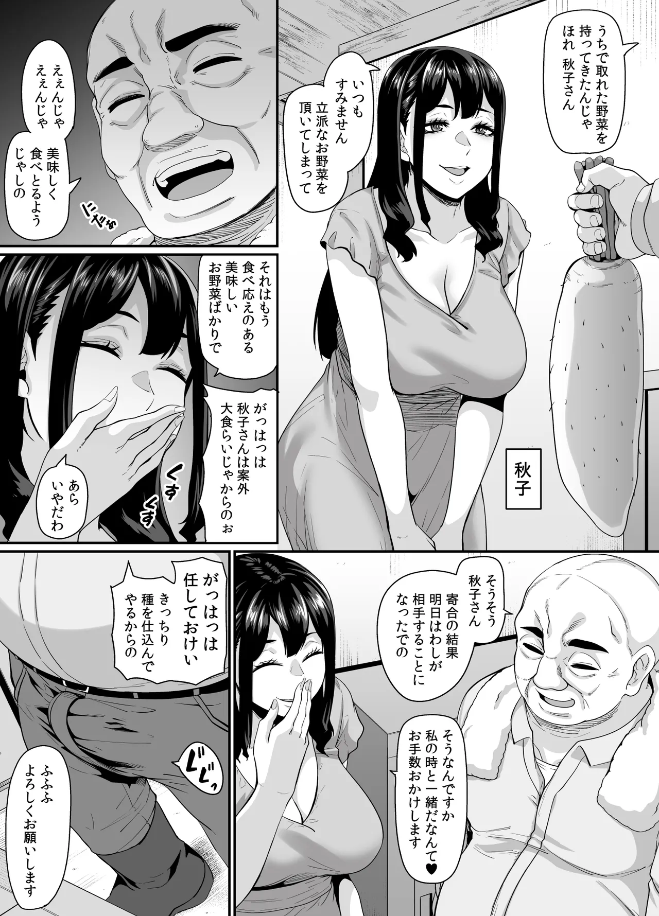 女余り村の淫習2 〜女は快楽に浸り子種を搾り孕む畑であれという田舎の教え〜 Page.11