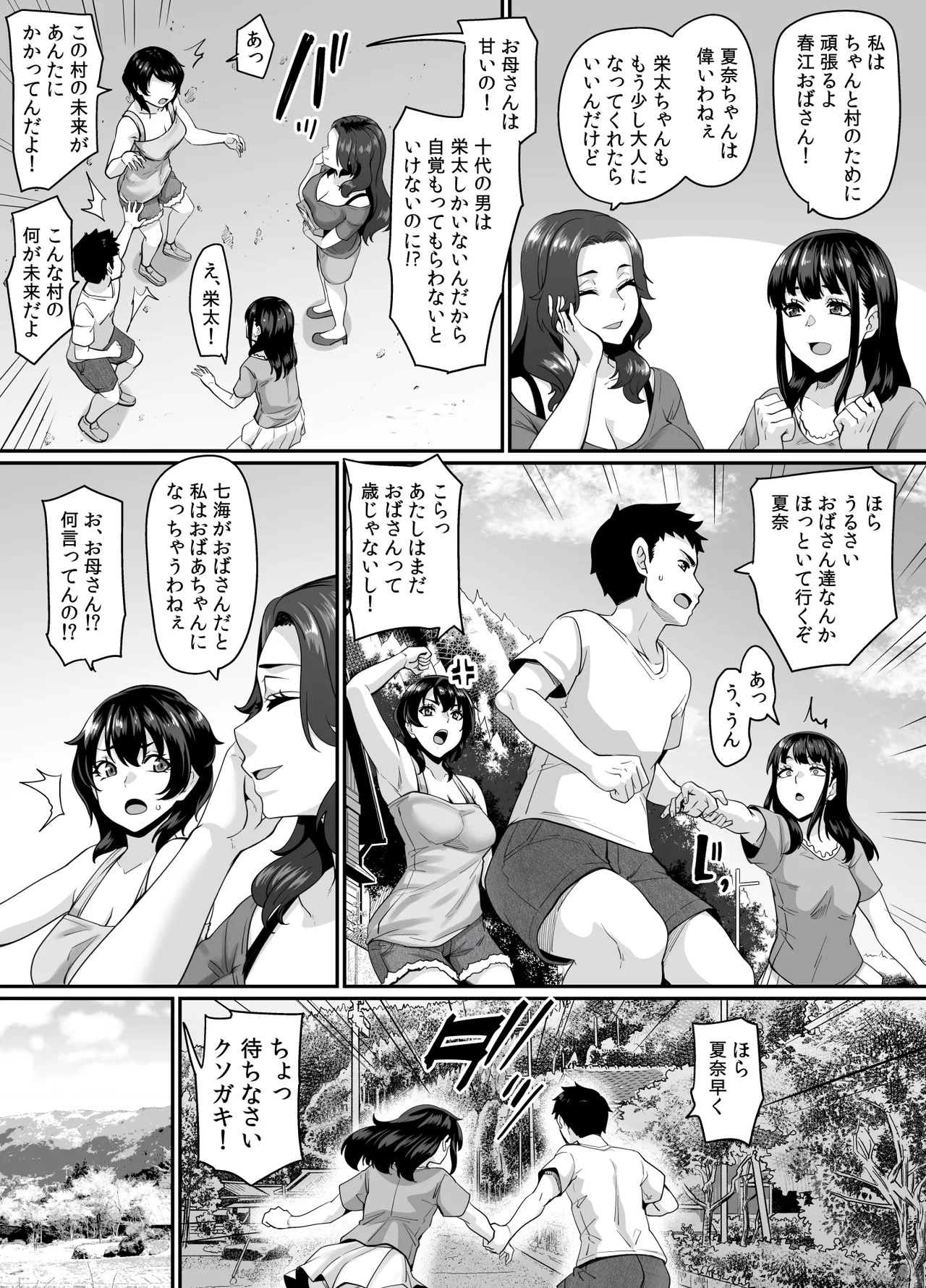 女余り村の淫習2 〜女は快楽に浸り子種を搾り孕む畑であれという田舎の教え〜 Page.4