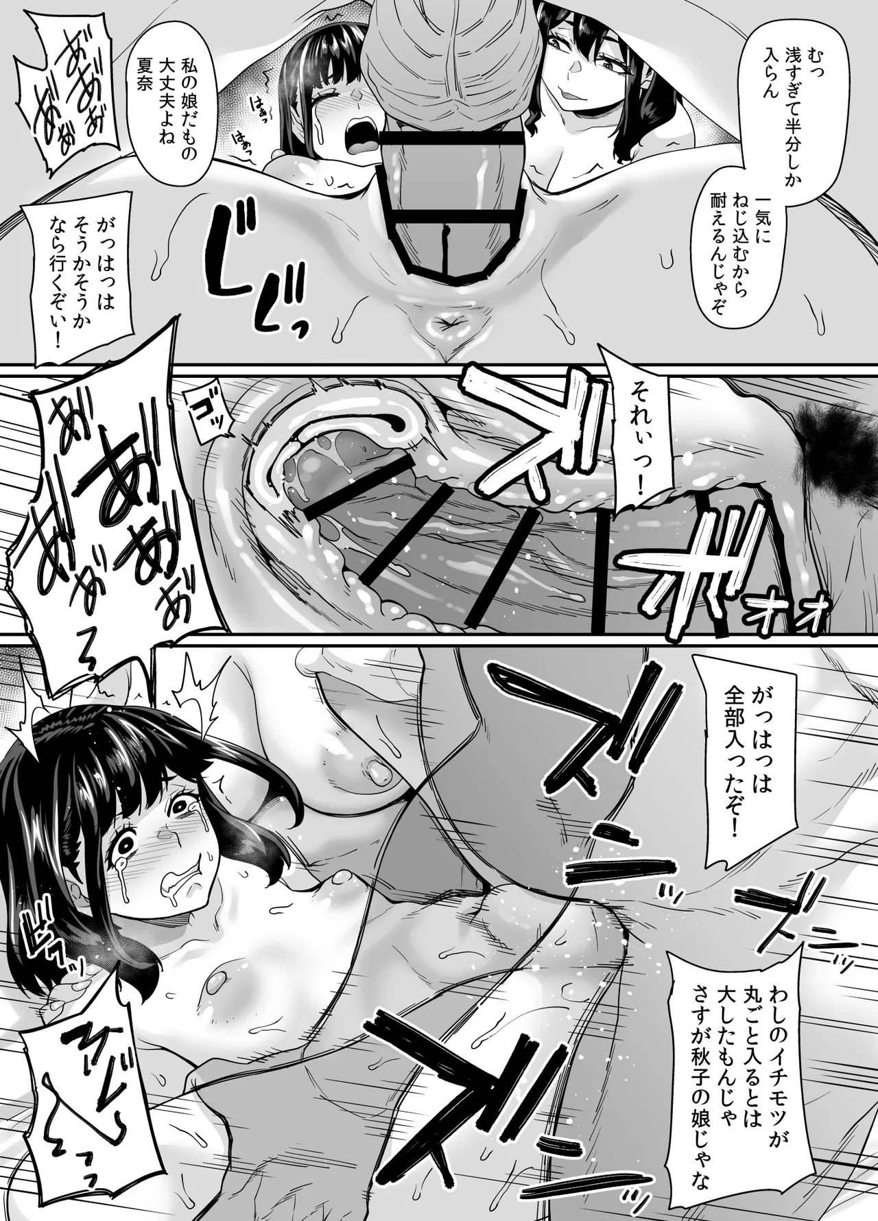 女余り村の淫習2 〜女は快楽に浸り子種を搾り孕む畑であれという田舎の教え〜 Page.43