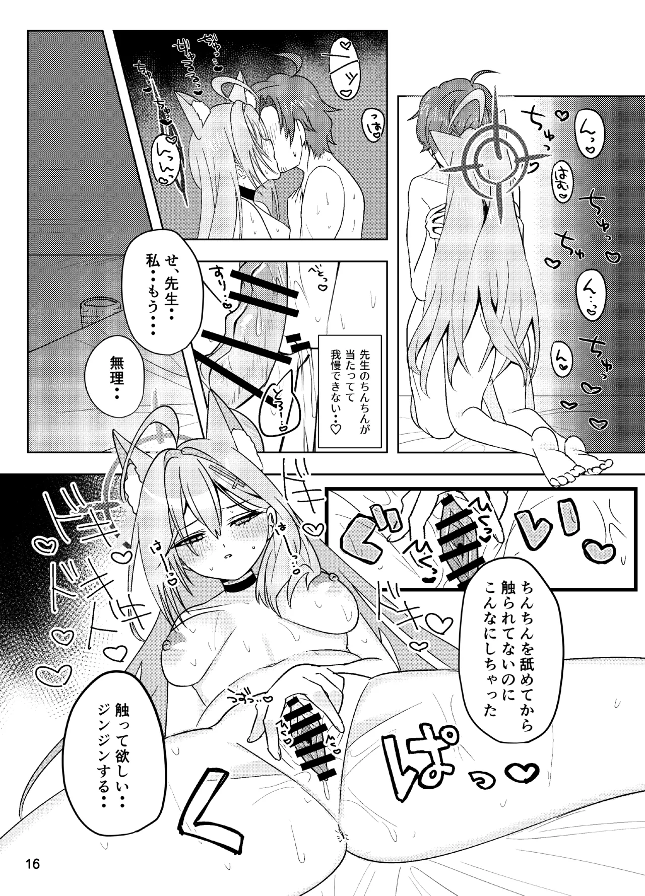 ほどけるような甘さで Page.16