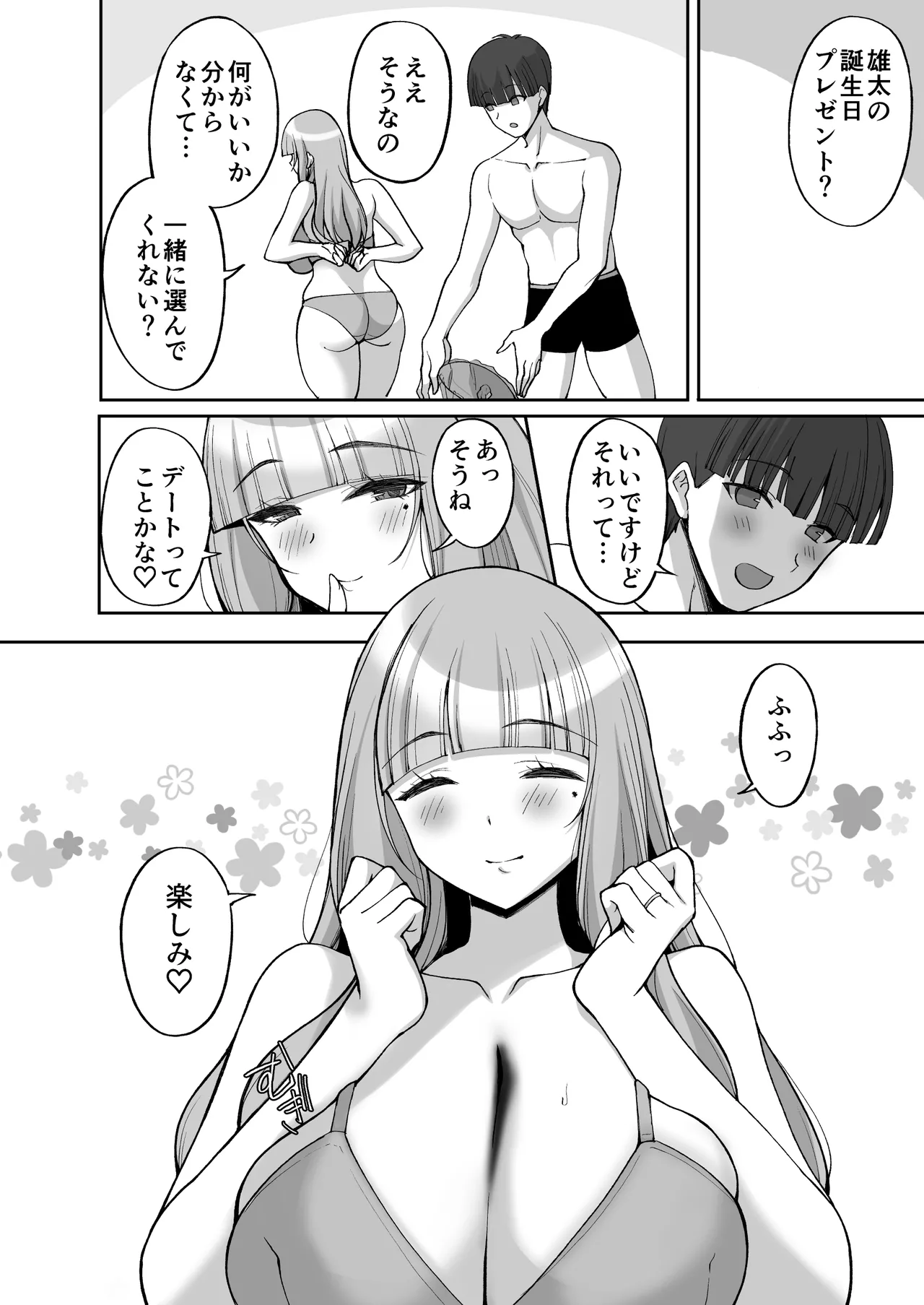 初恋の爆乳友ママが やさしく性の手ほどきをしてくれる話 Page.26