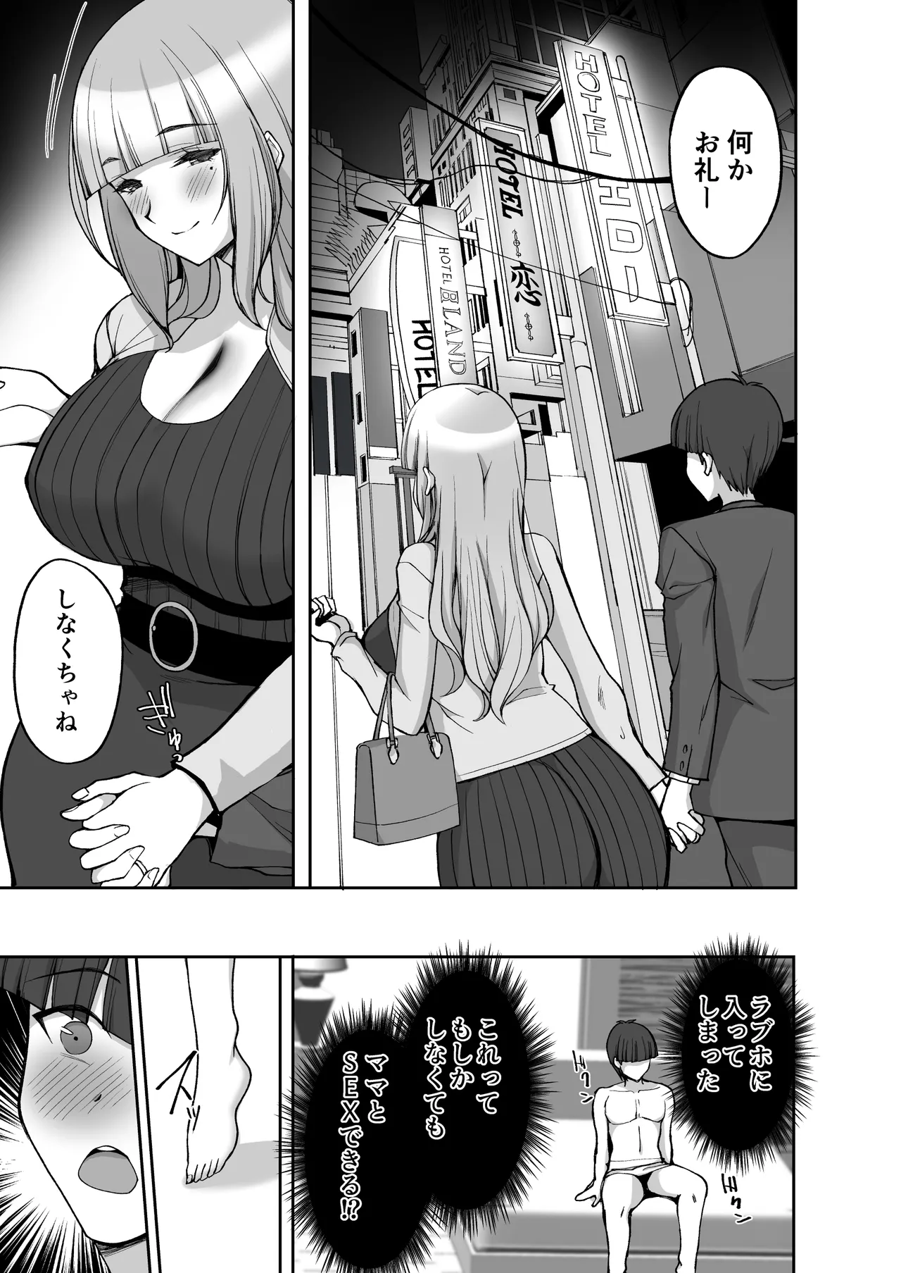 初恋の爆乳友ママが やさしく性の手ほどきをしてくれる話 Page.29