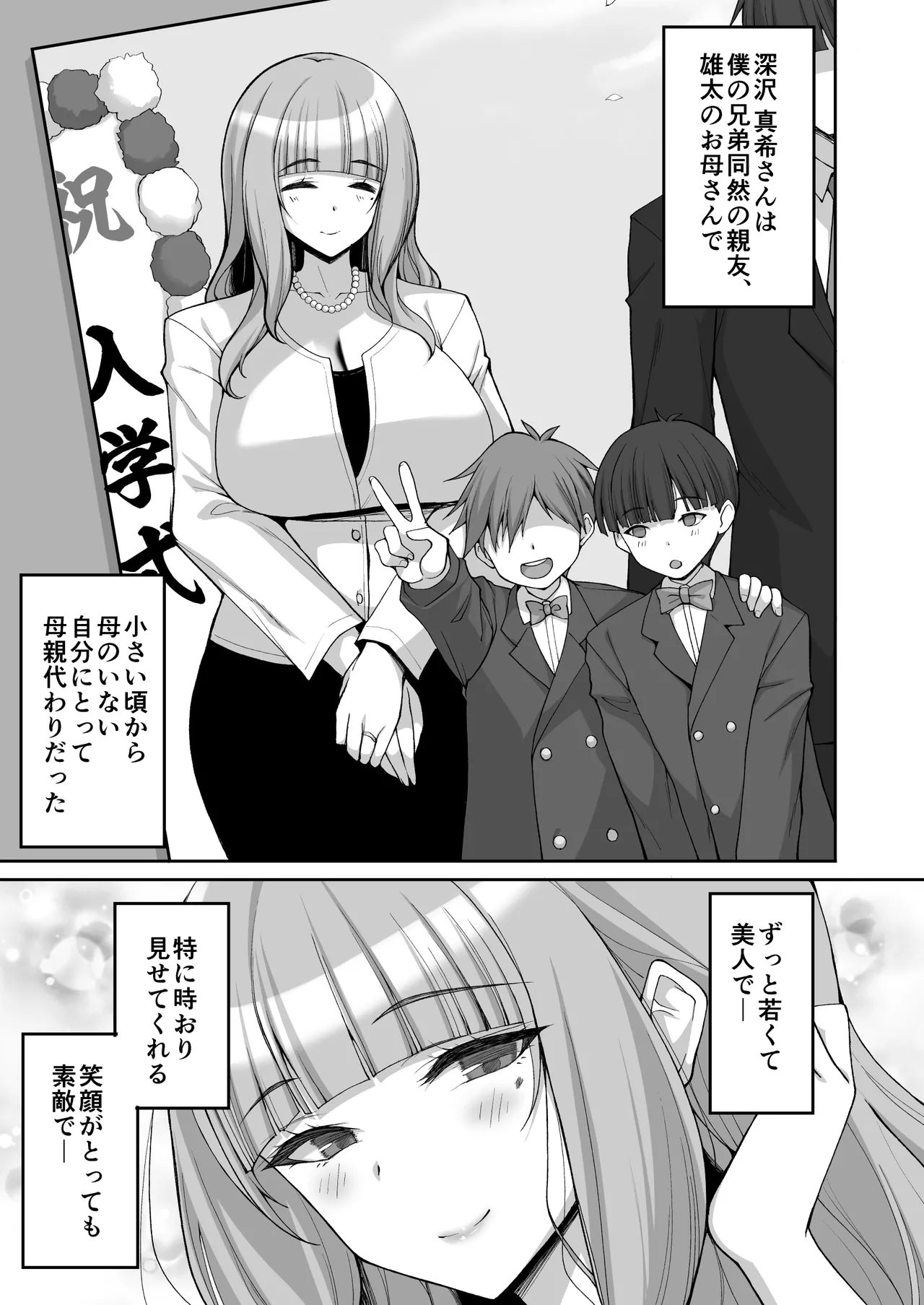 初恋の爆乳友ママが やさしく性の手ほどきをしてくれる話 Page.3