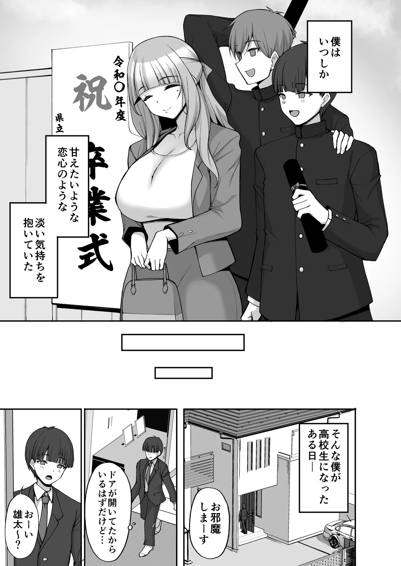 初恋の爆乳友ママが やさしく性の手ほどきをしてくれる話 Page.5