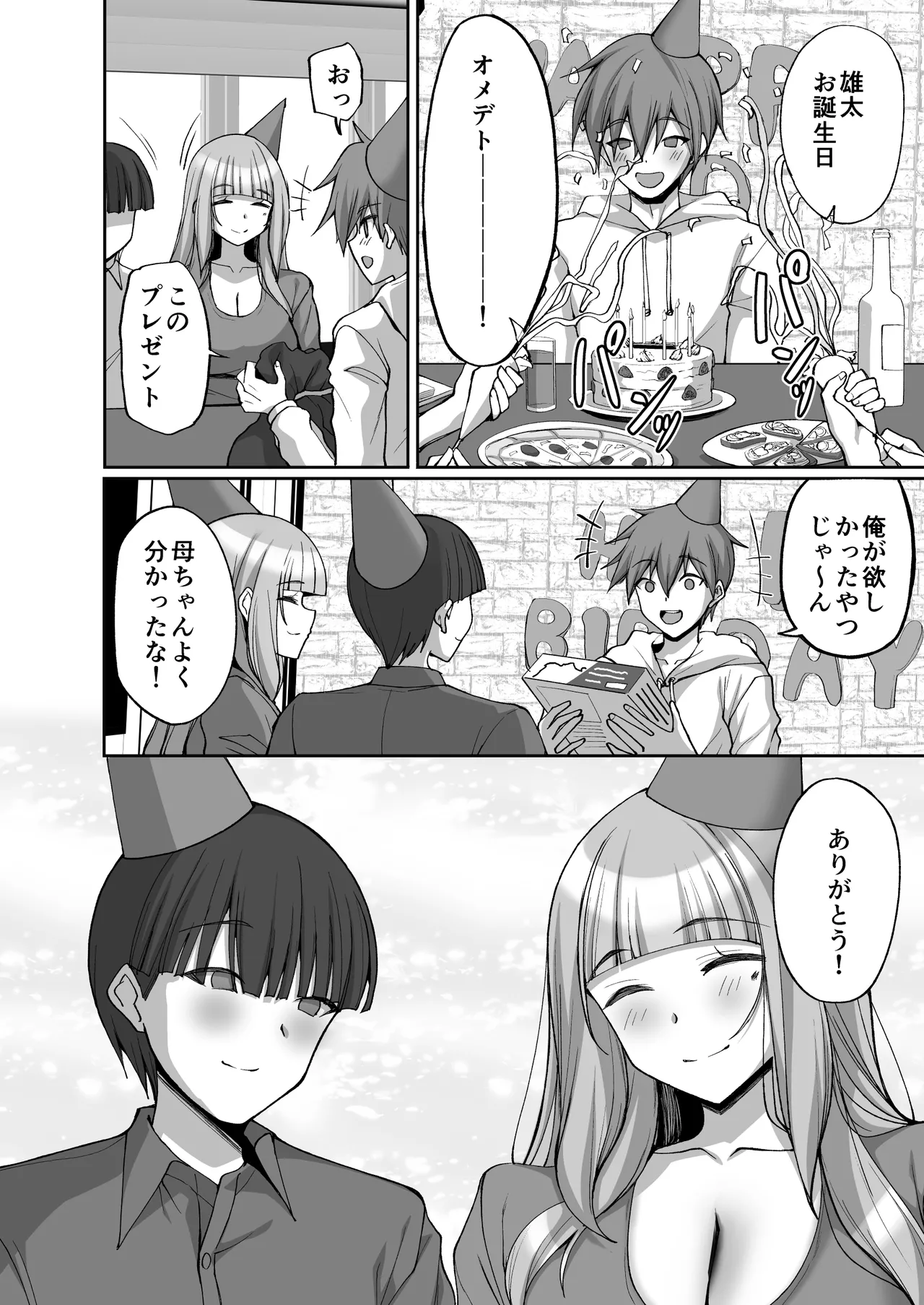 初恋の爆乳友ママが やさしく性の手ほどきをしてくれる話 Page.56