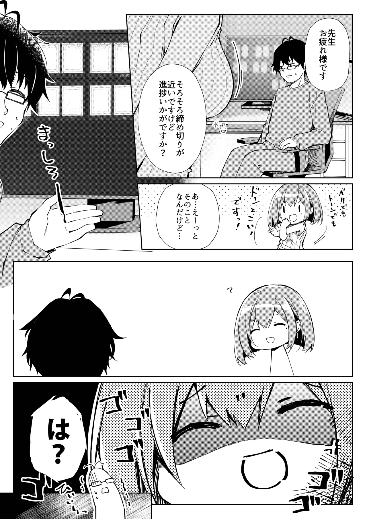 先生、進捗どうですか？ Page.4