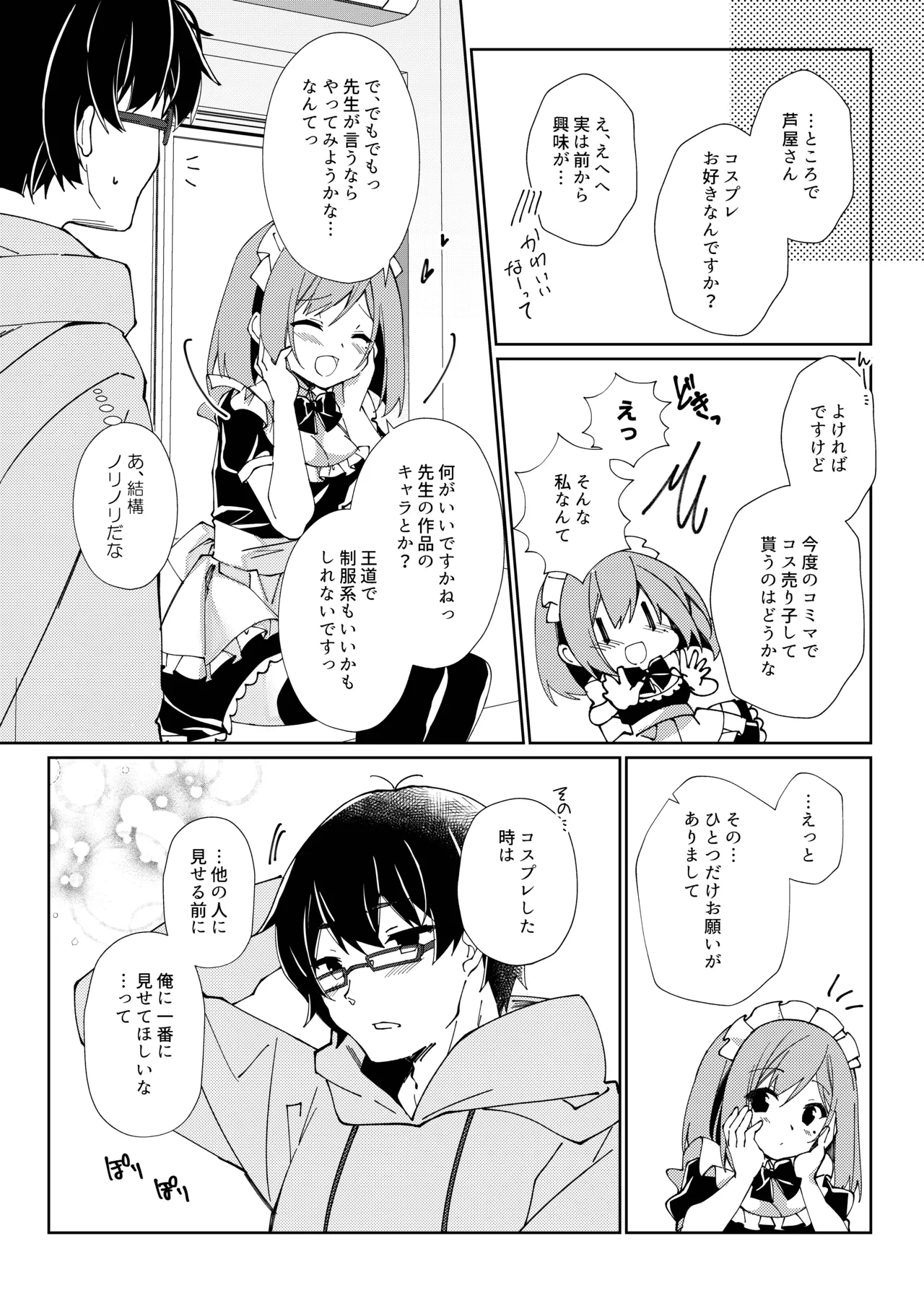 先生、進捗どうですか？ Page.72