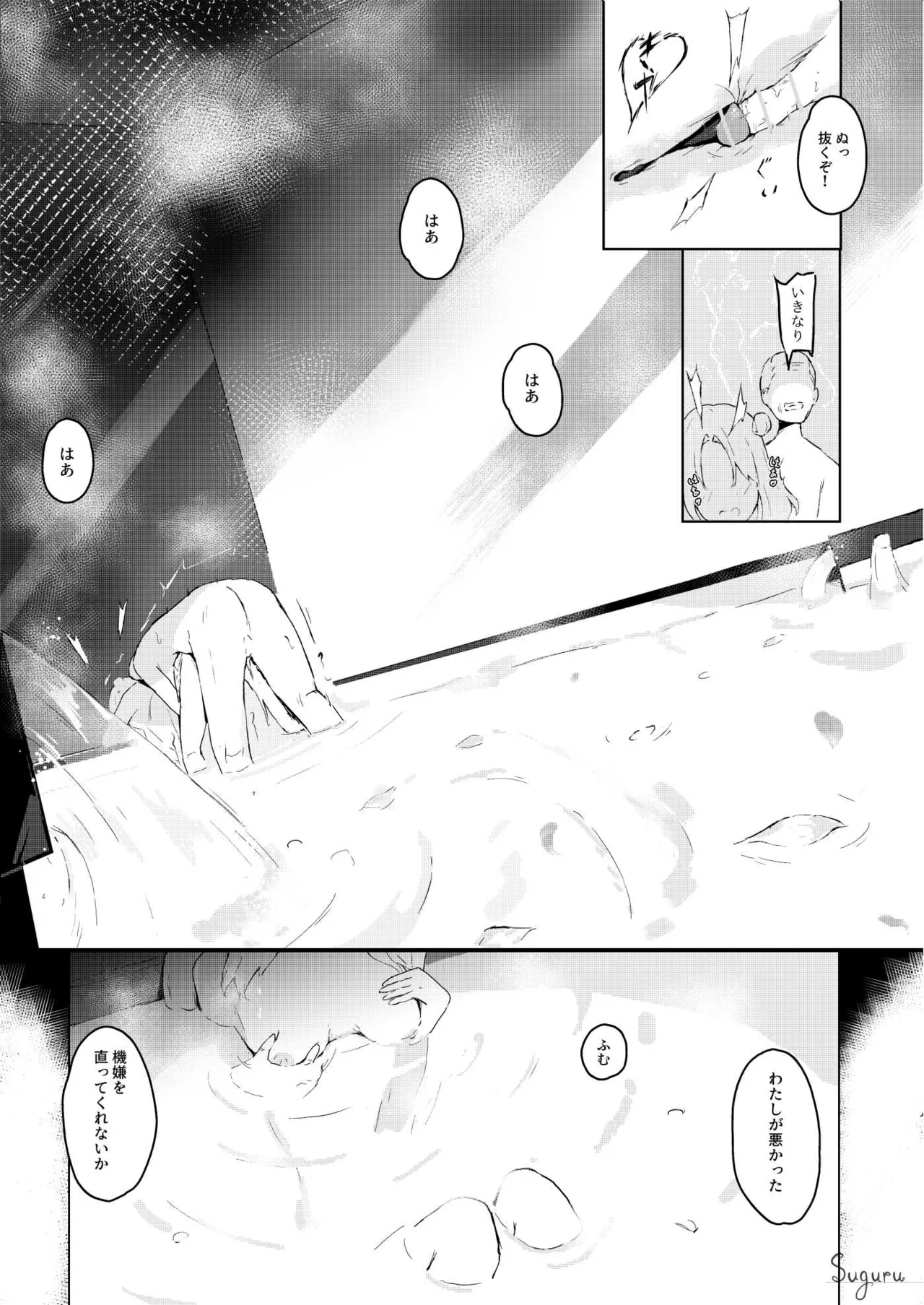 雛菜のしごと Page.8