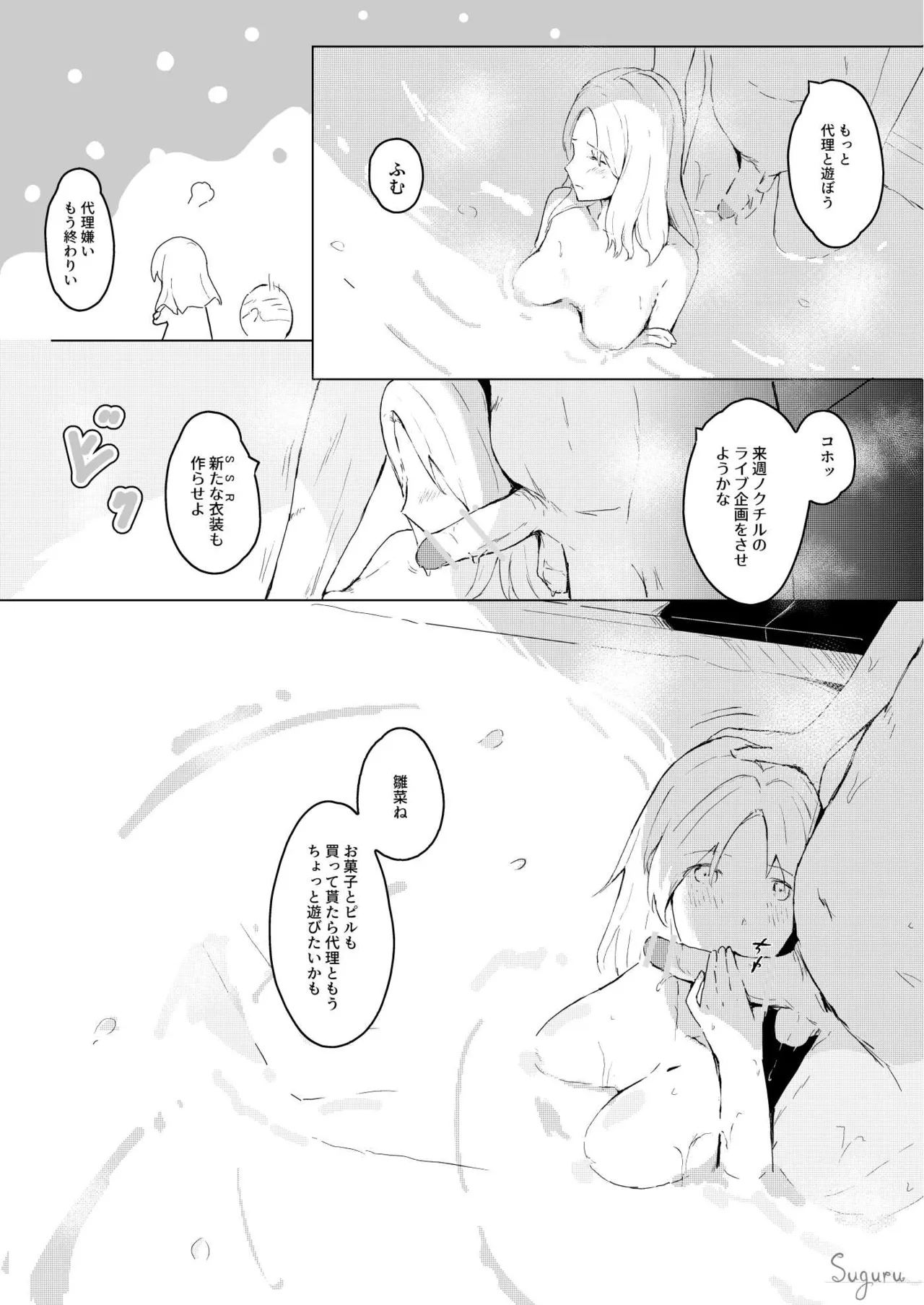 雛菜のしごと Page.9