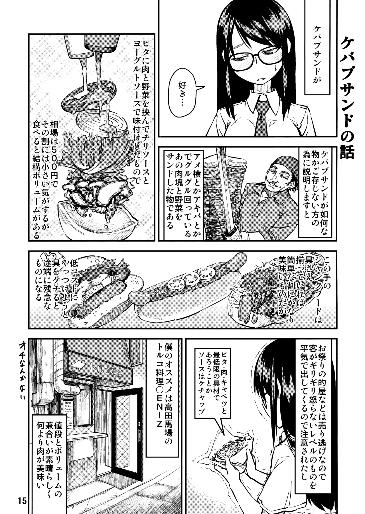 PM3:12の冷蔵庫 Page.14