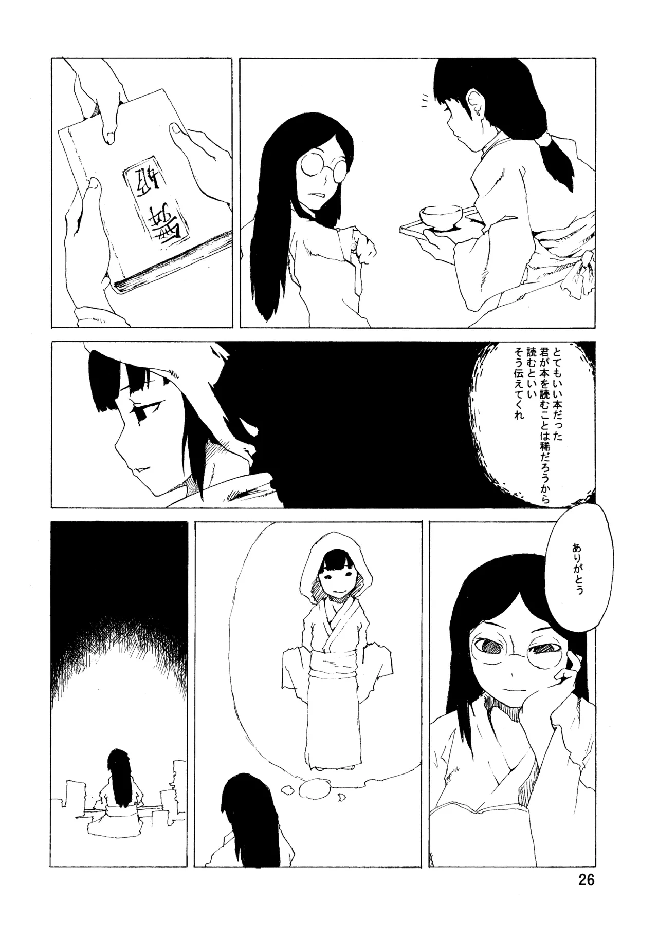 PM3:12の冷蔵庫 Page.25