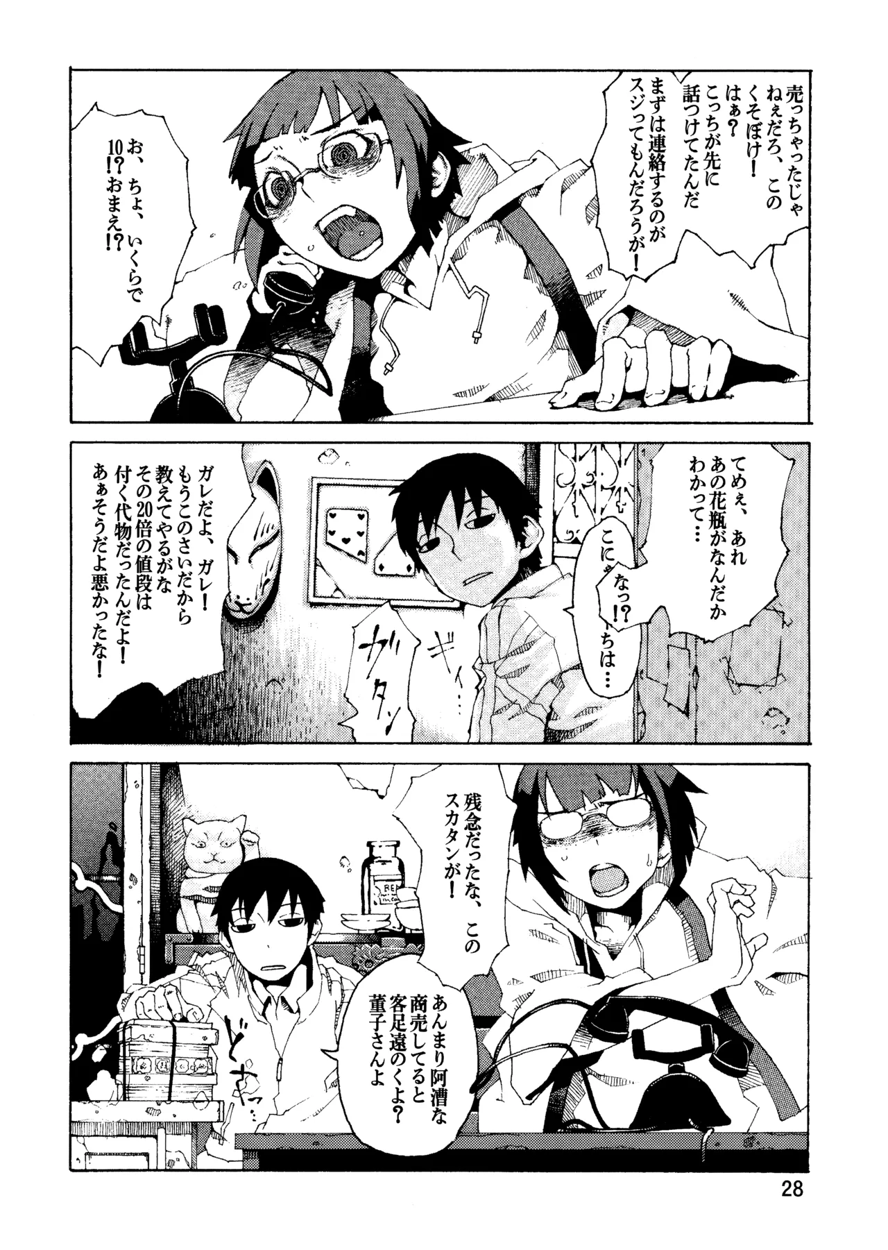 PM3:12の冷蔵庫 Page.27