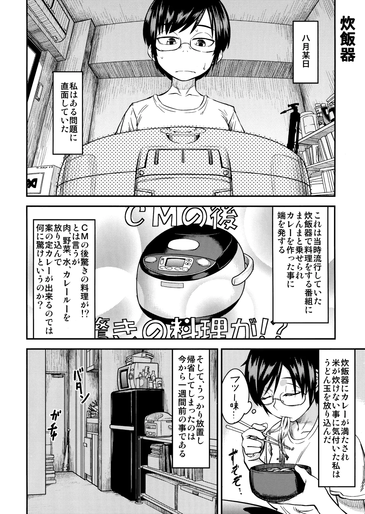 PM3:12の冷蔵庫 Page.3