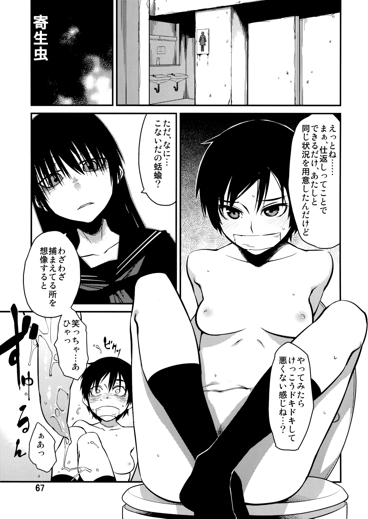 PM3:12の冷蔵庫 Page.66