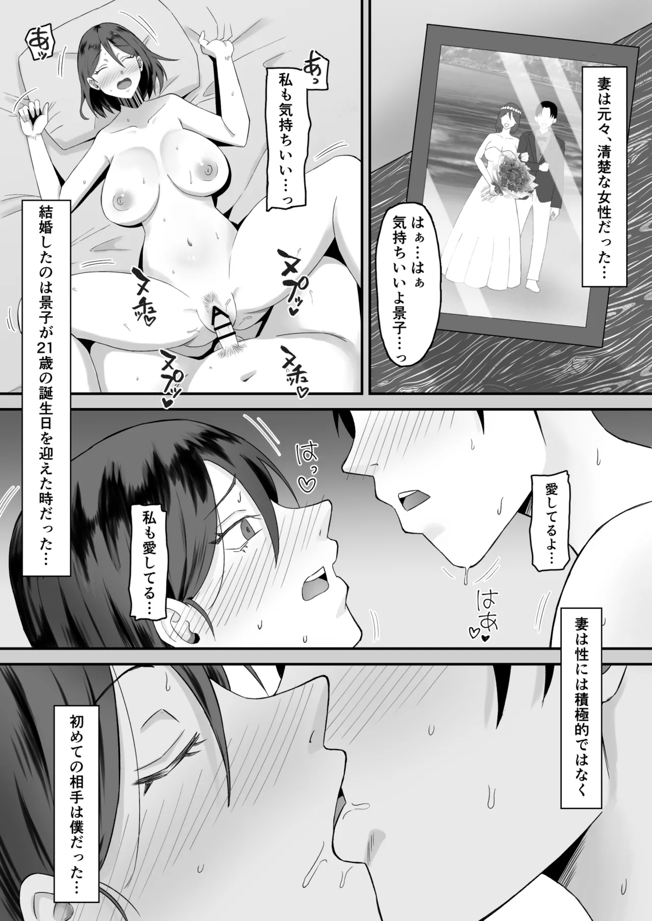 母バナレ3 Page.8