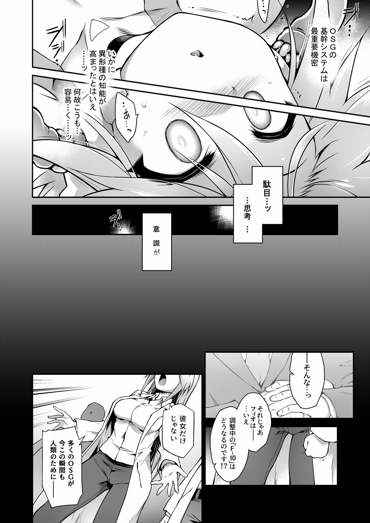 戦闘人形の使命姦 Page.26