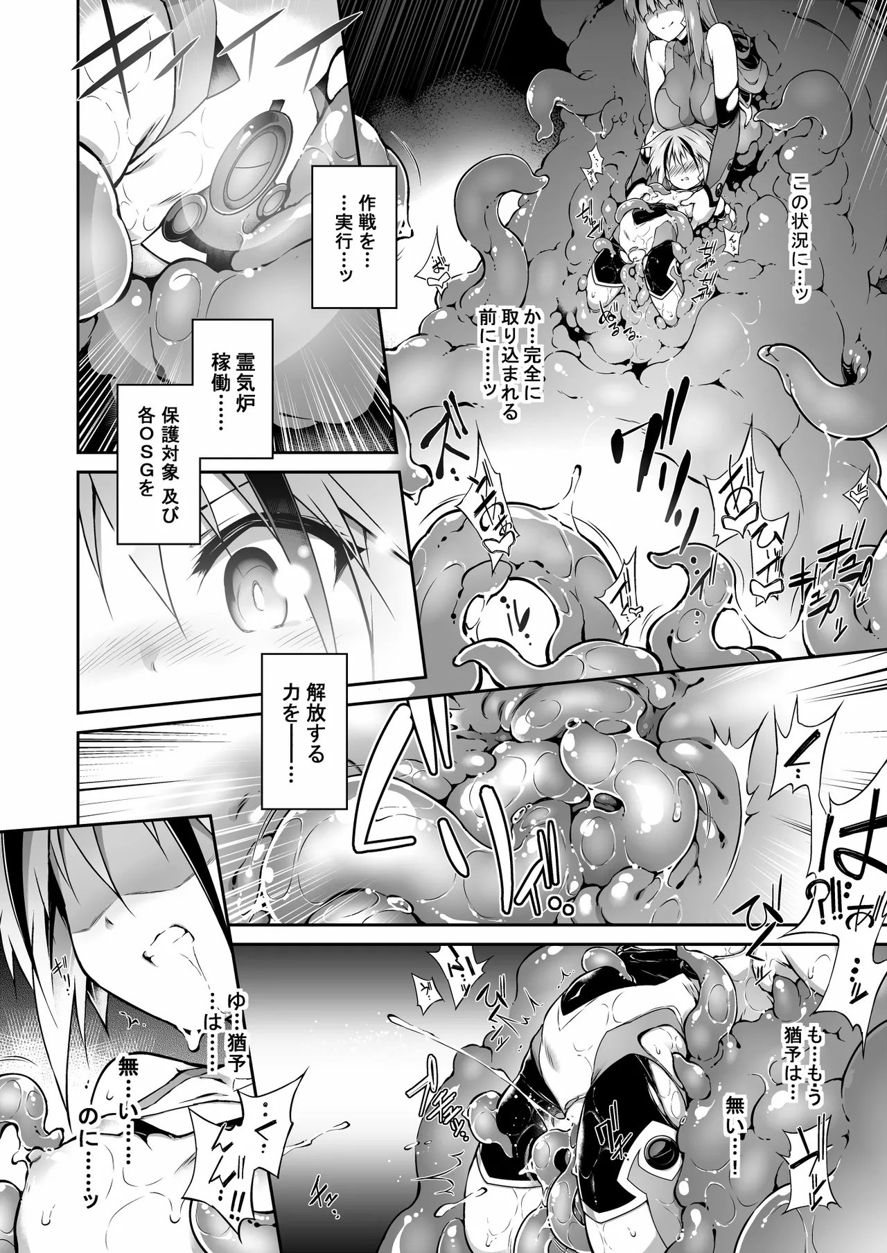 戦闘人形の使命姦 Page.37