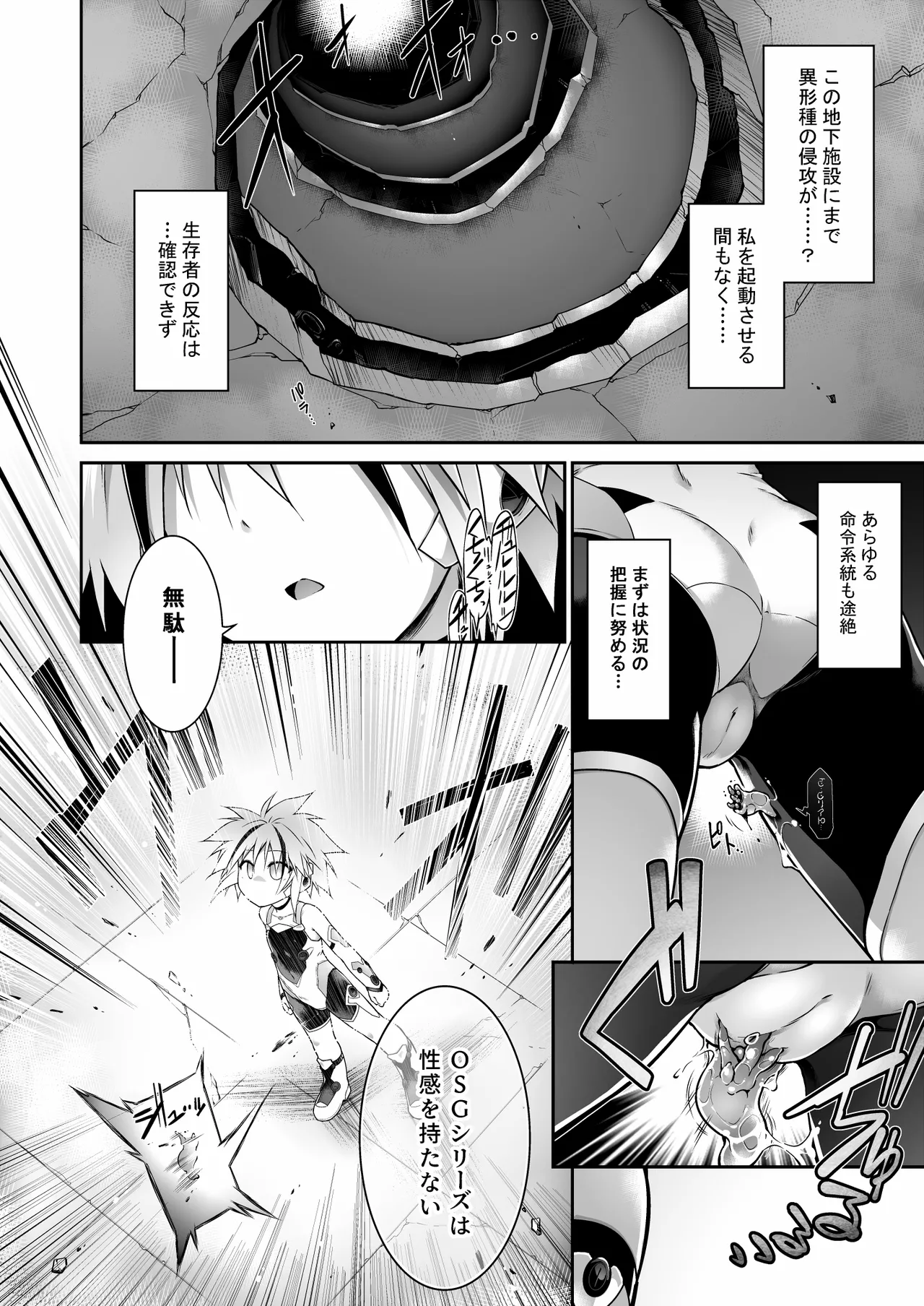 戦闘人形の使命姦 Page.6