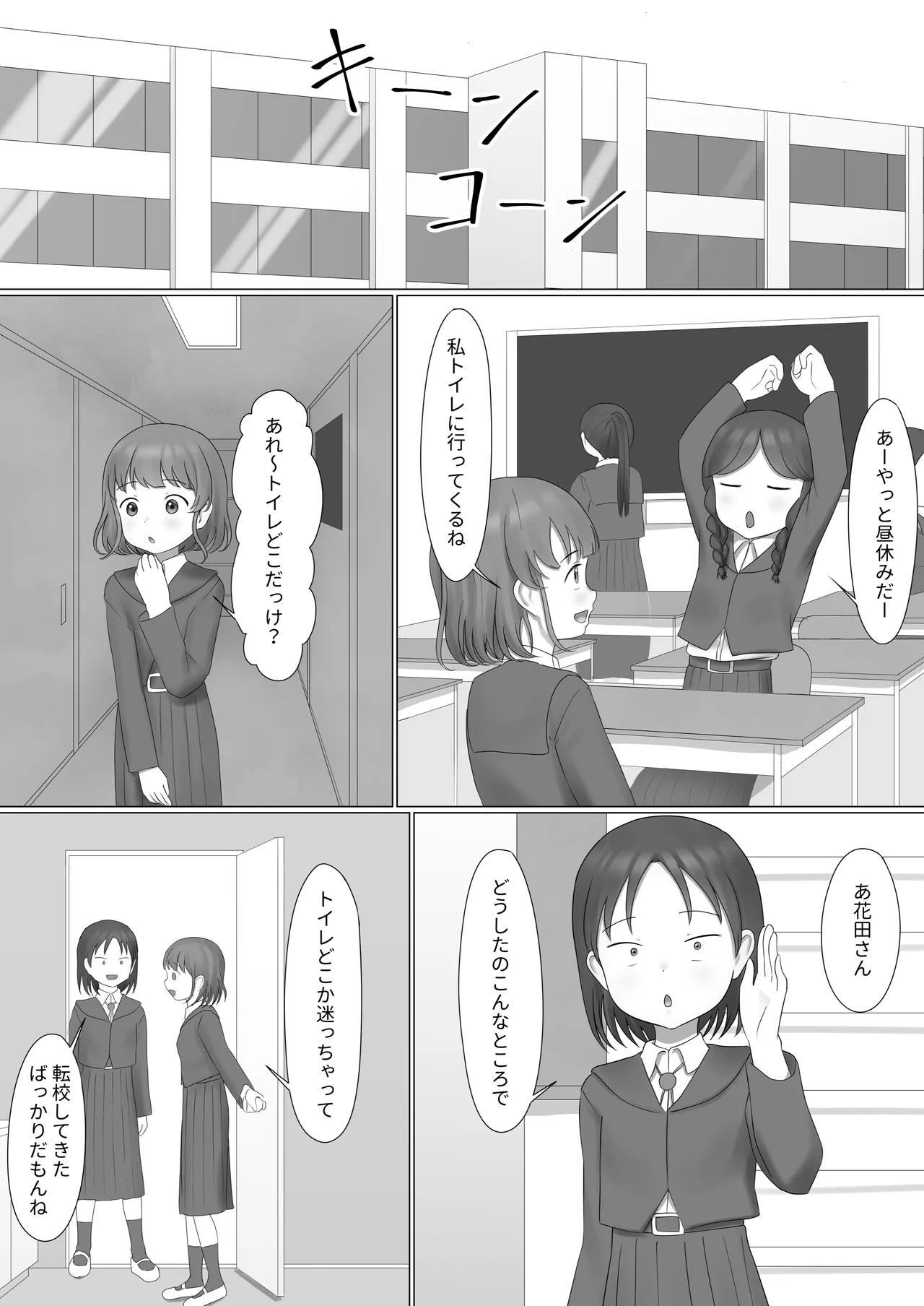 探究心のある沢瀬さん第二話 Page.1