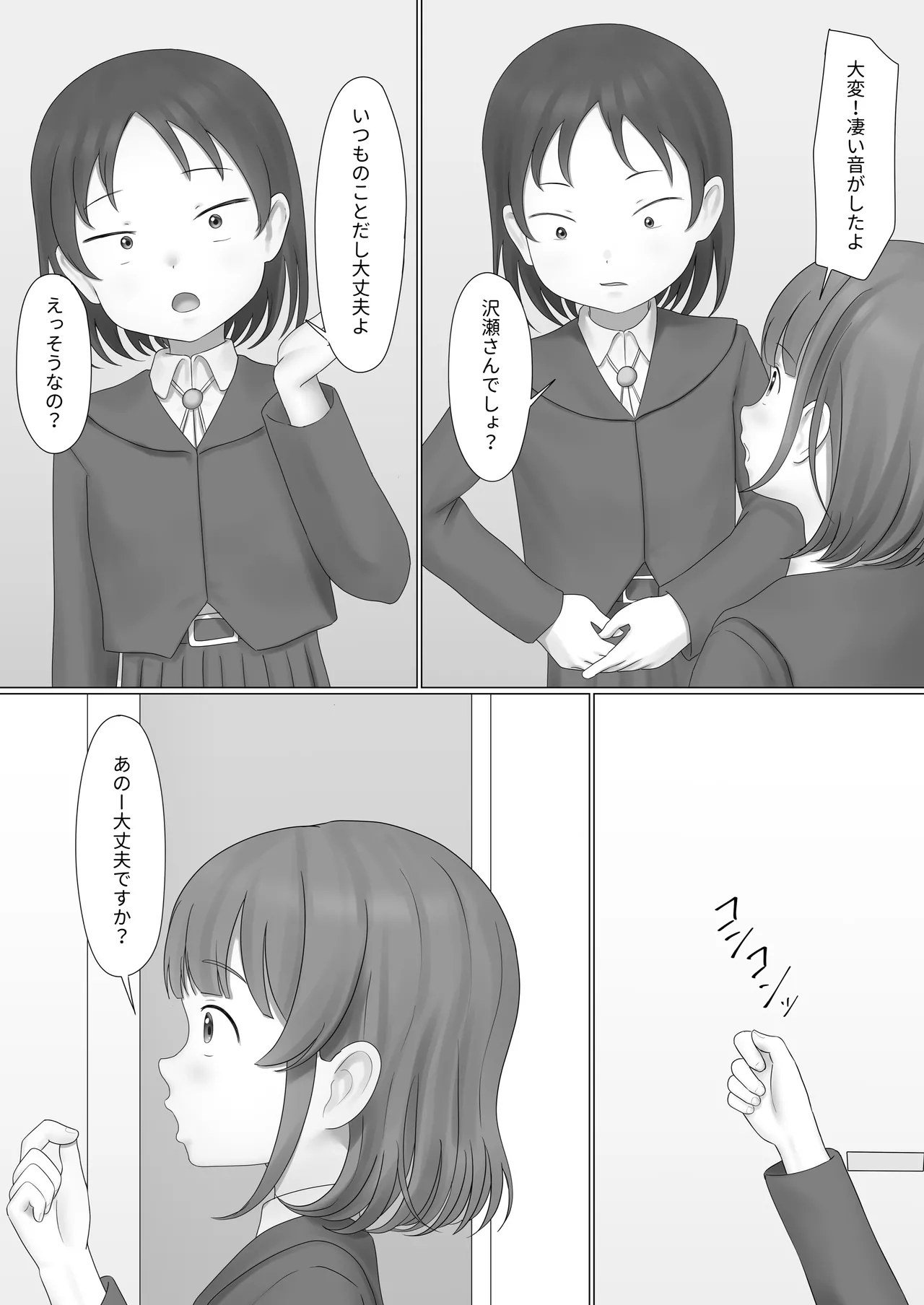 探究心のある沢瀬さん第二話 Page.6